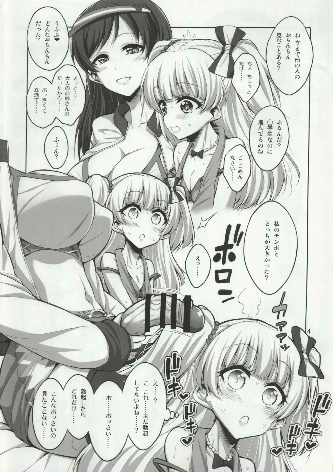【个人整合】Futanari JK DeliHeal-jou ga Shasei Kanri to Gyaku Anaru Page.181
