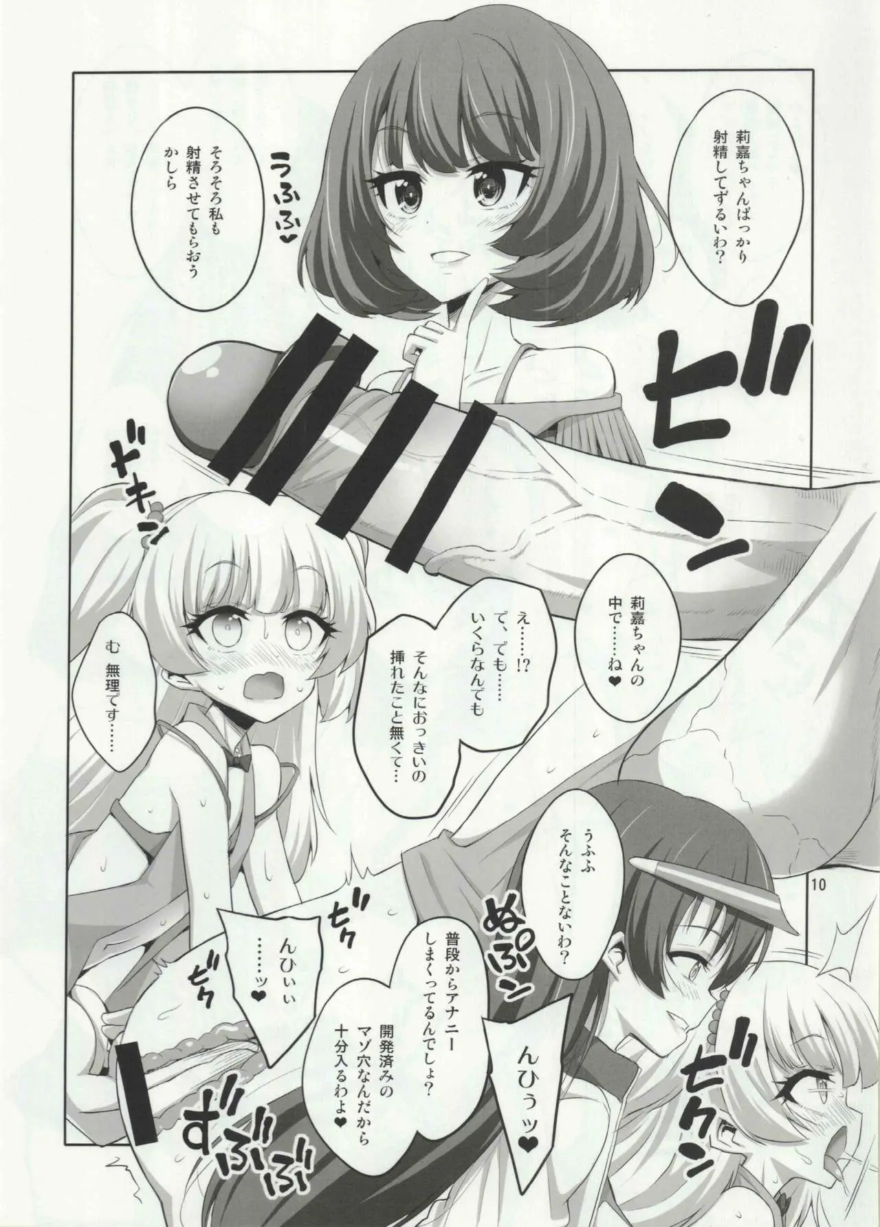 【个人整合】Futanari JK DeliHeal-jou ga Shasei Kanri to Gyaku Anaru Page.187