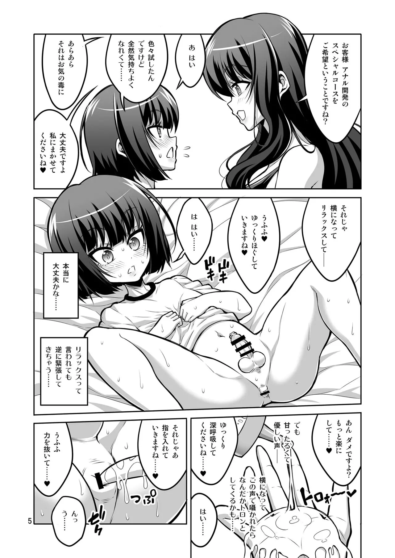 【个人整合】Futanari JK DeliHeal-jou ga Shasei Kanri to Gyaku Anaru Page.19