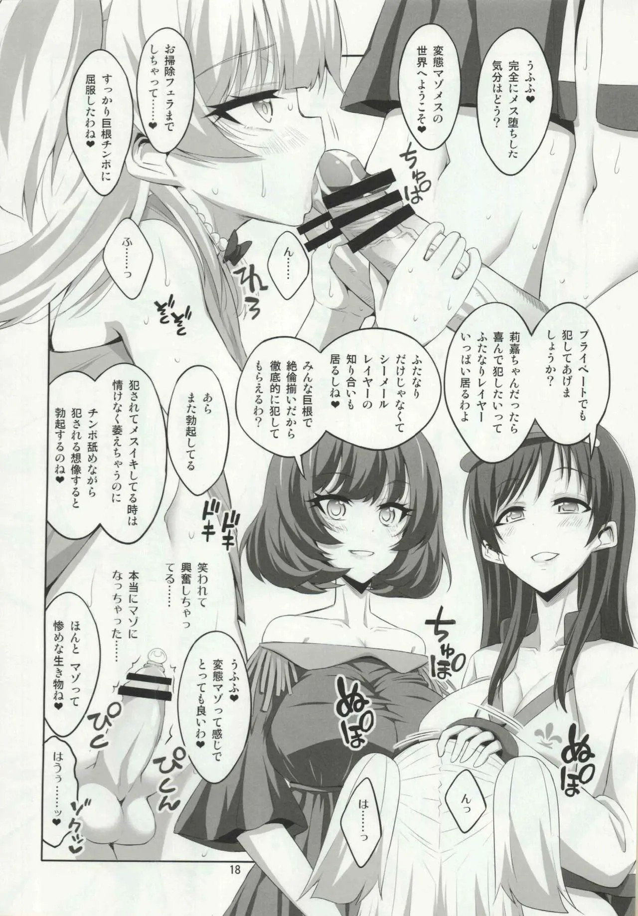 【个人整合】Futanari JK DeliHeal-jou ga Shasei Kanri to Gyaku Anaru Page.195