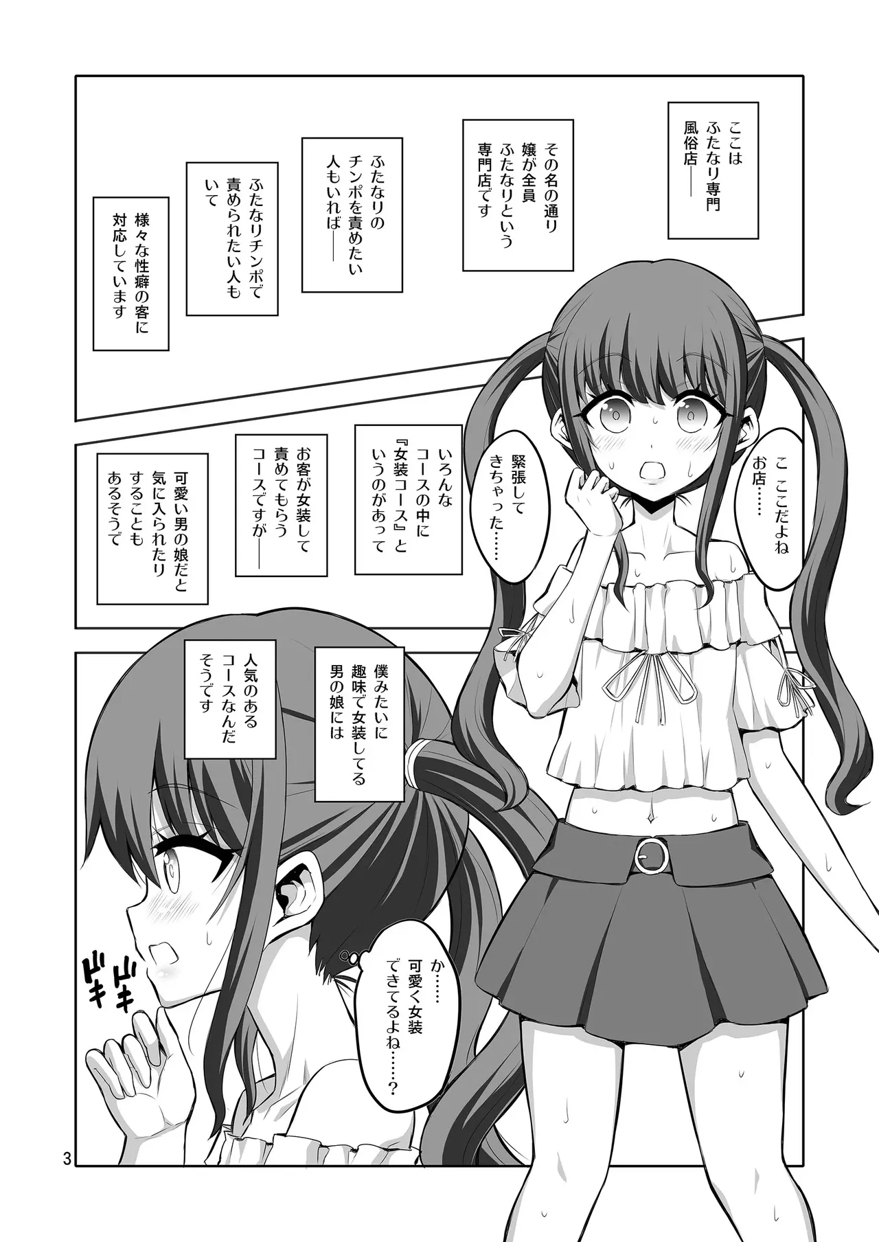 【个人整合】Futanari JK DeliHeal-jou ga Shasei Kanri to Gyaku Anaru Page.2