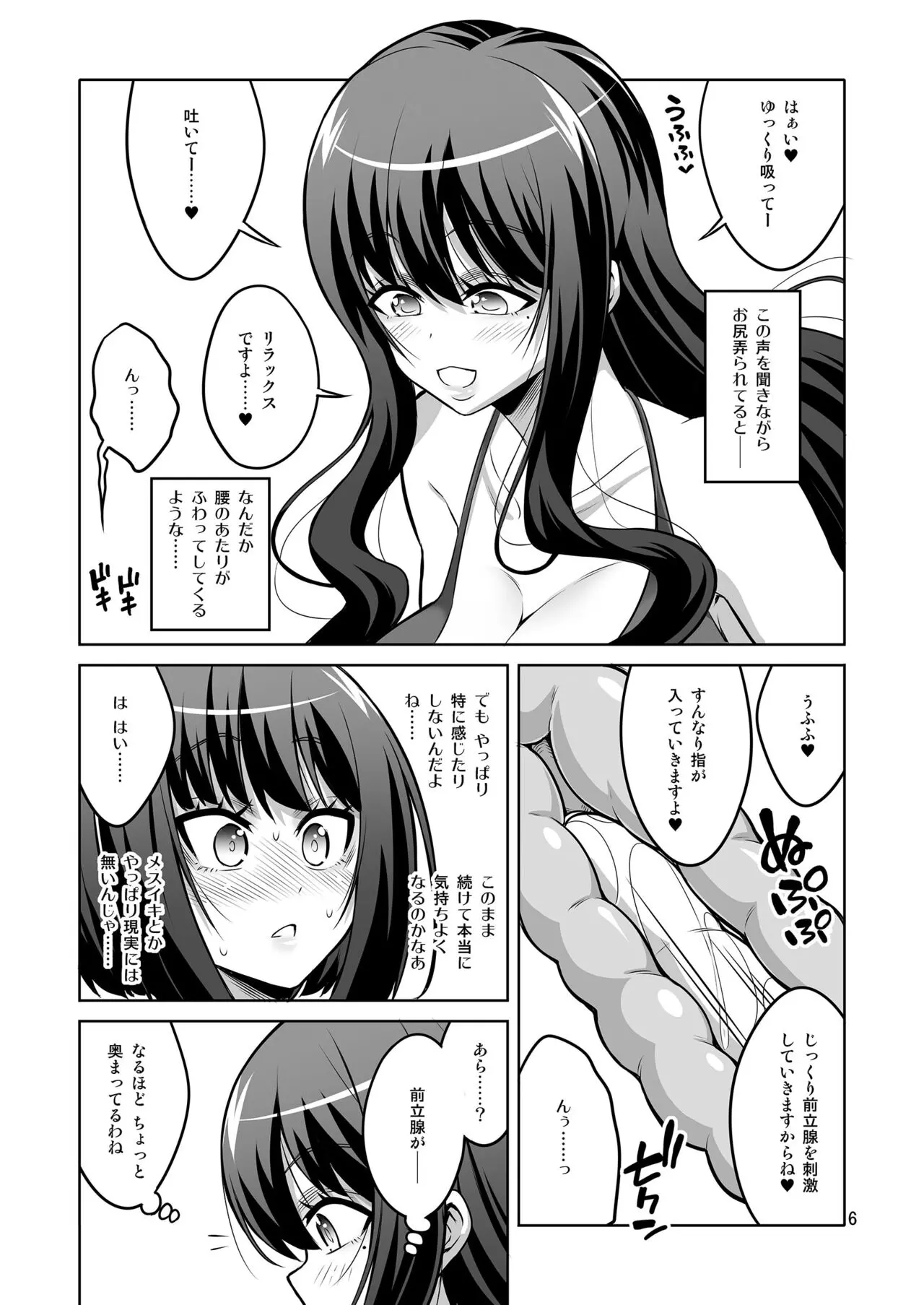 【个人整合】Futanari JK DeliHeal-jou ga Shasei Kanri to Gyaku Anaru Page.20