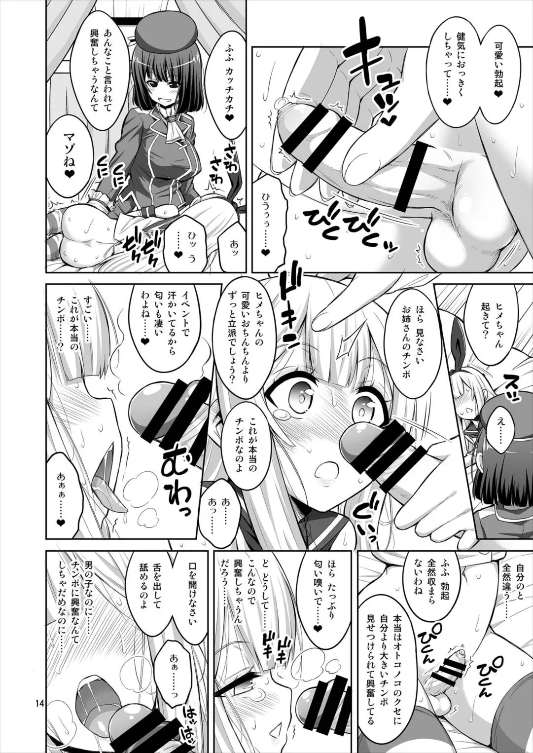 【个人整合】Futanari JK DeliHeal-jou ga Shasei Kanri to Gyaku Anaru Page.213