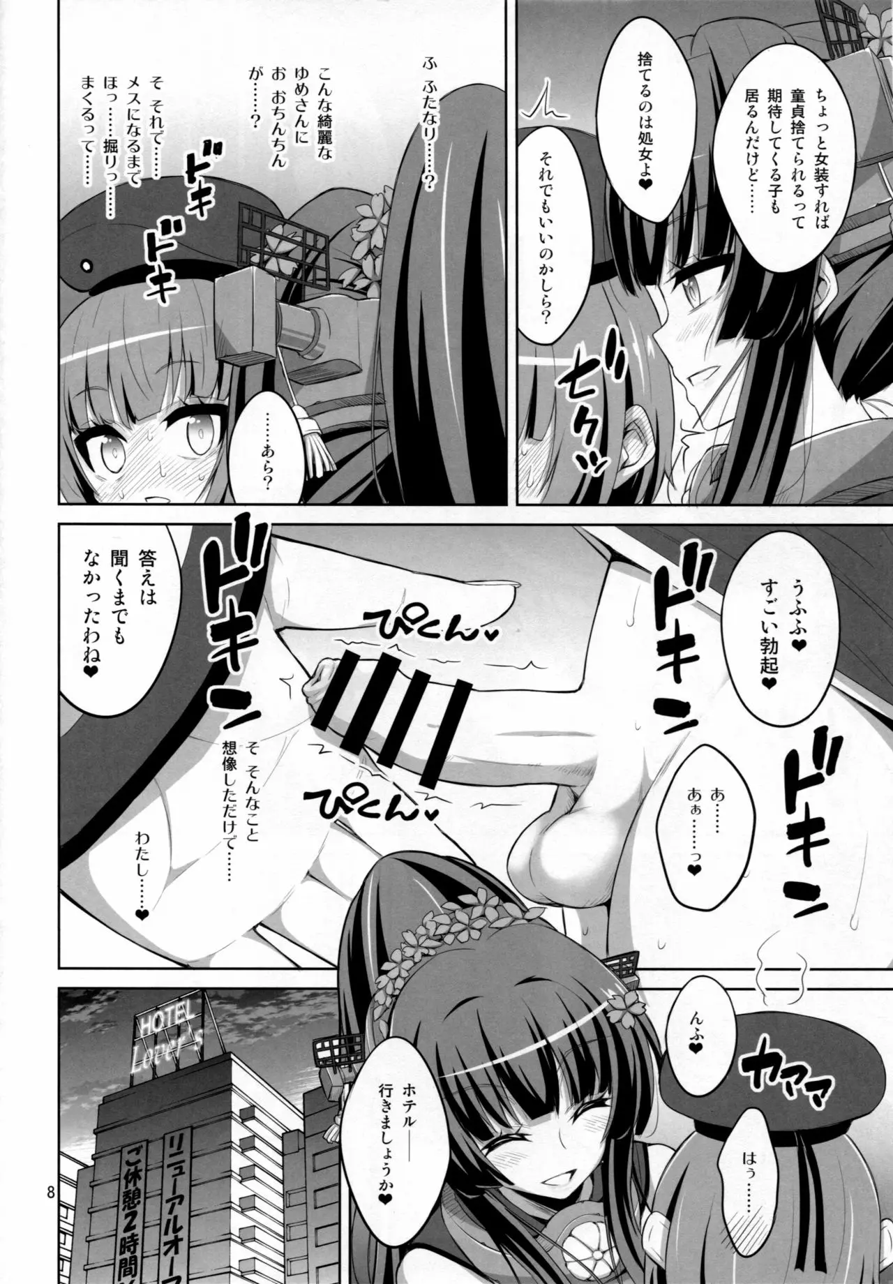 【个人整合】Futanari JK DeliHeal-jou ga Shasei Kanri to Gyaku Anaru Page.226