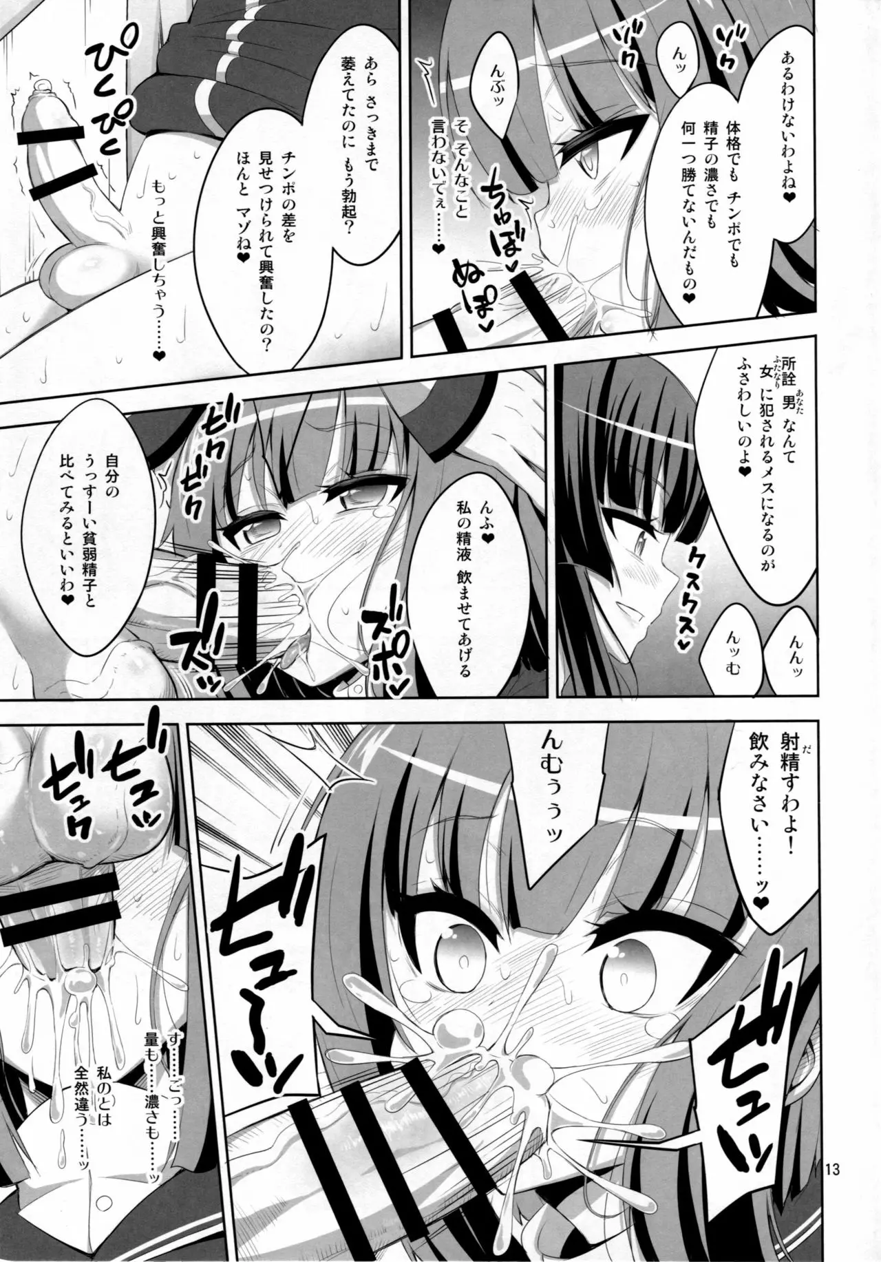 【个人整合】Futanari JK DeliHeal-jou ga Shasei Kanri to Gyaku Anaru Page.231