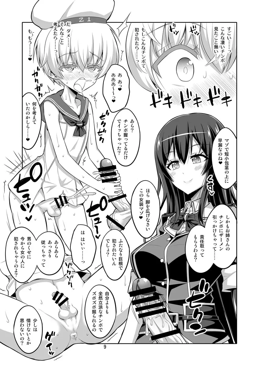 【个人整合】Futanari JK DeliHeal-jou ga Shasei Kanri to Gyaku Anaru Page.242