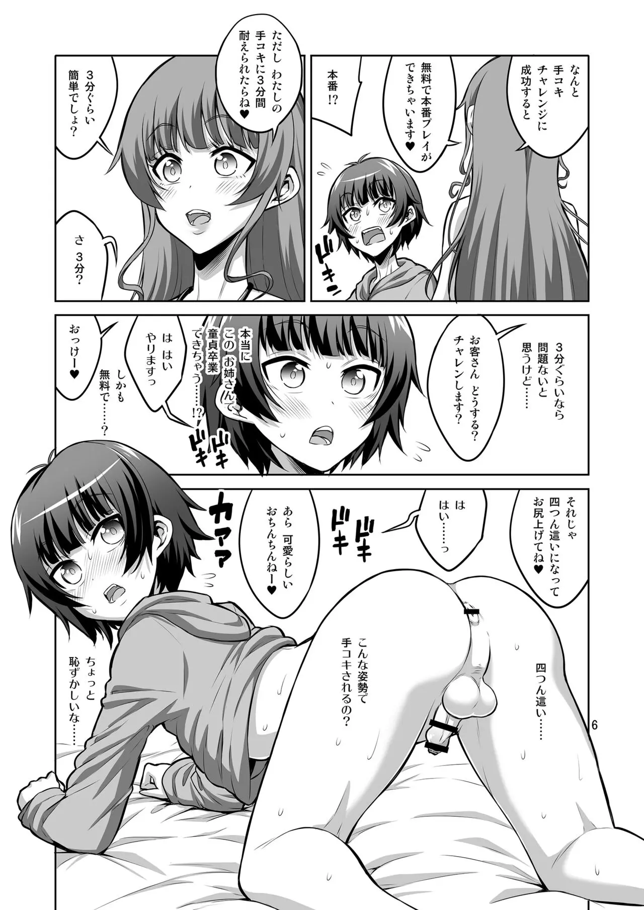 【个人整合】Futanari JK DeliHeal-jou ga Shasei Kanri to Gyaku Anaru Page.269