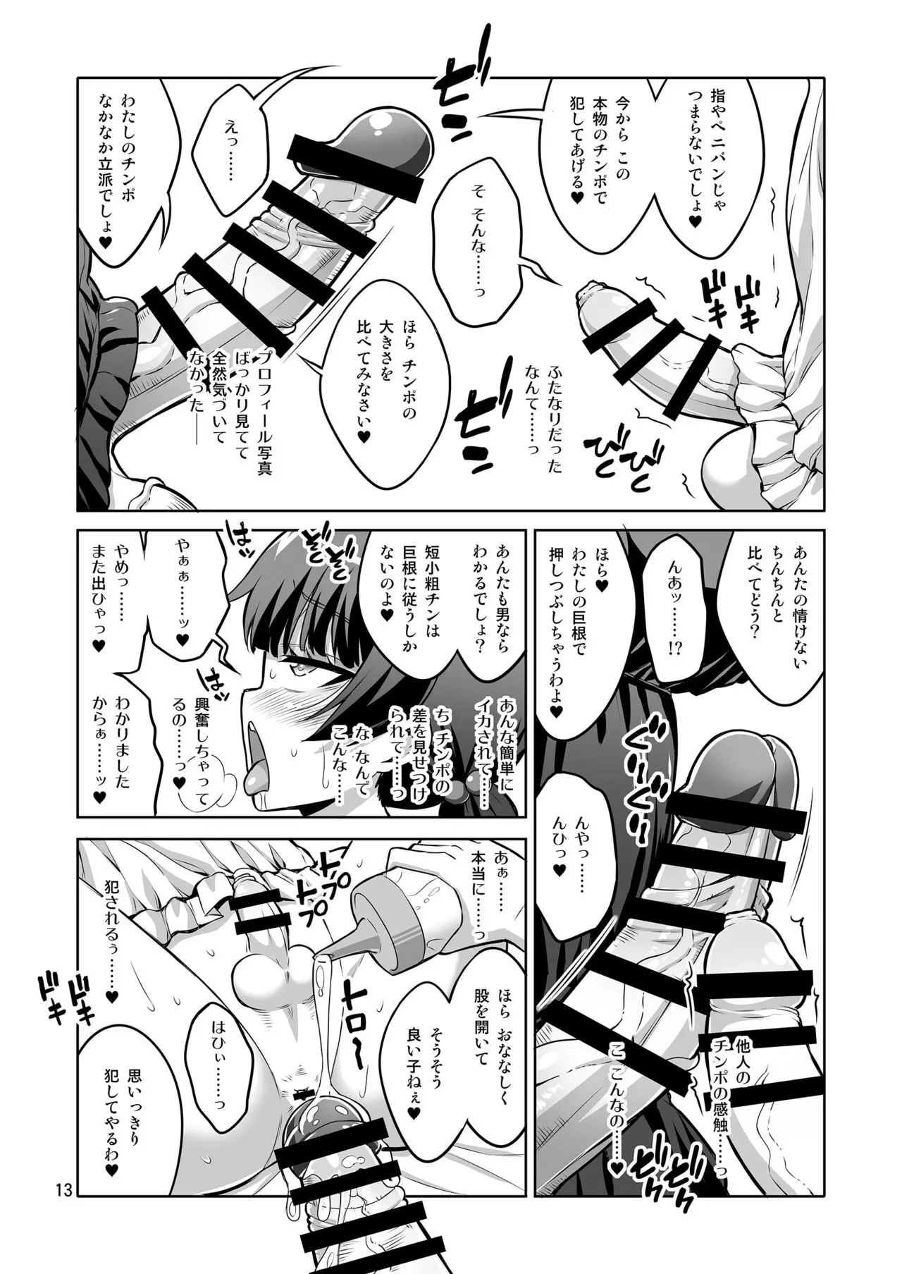 【个人整合】Futanari JK DeliHeal-jou ga Shasei Kanri to Gyaku Anaru Page.276
