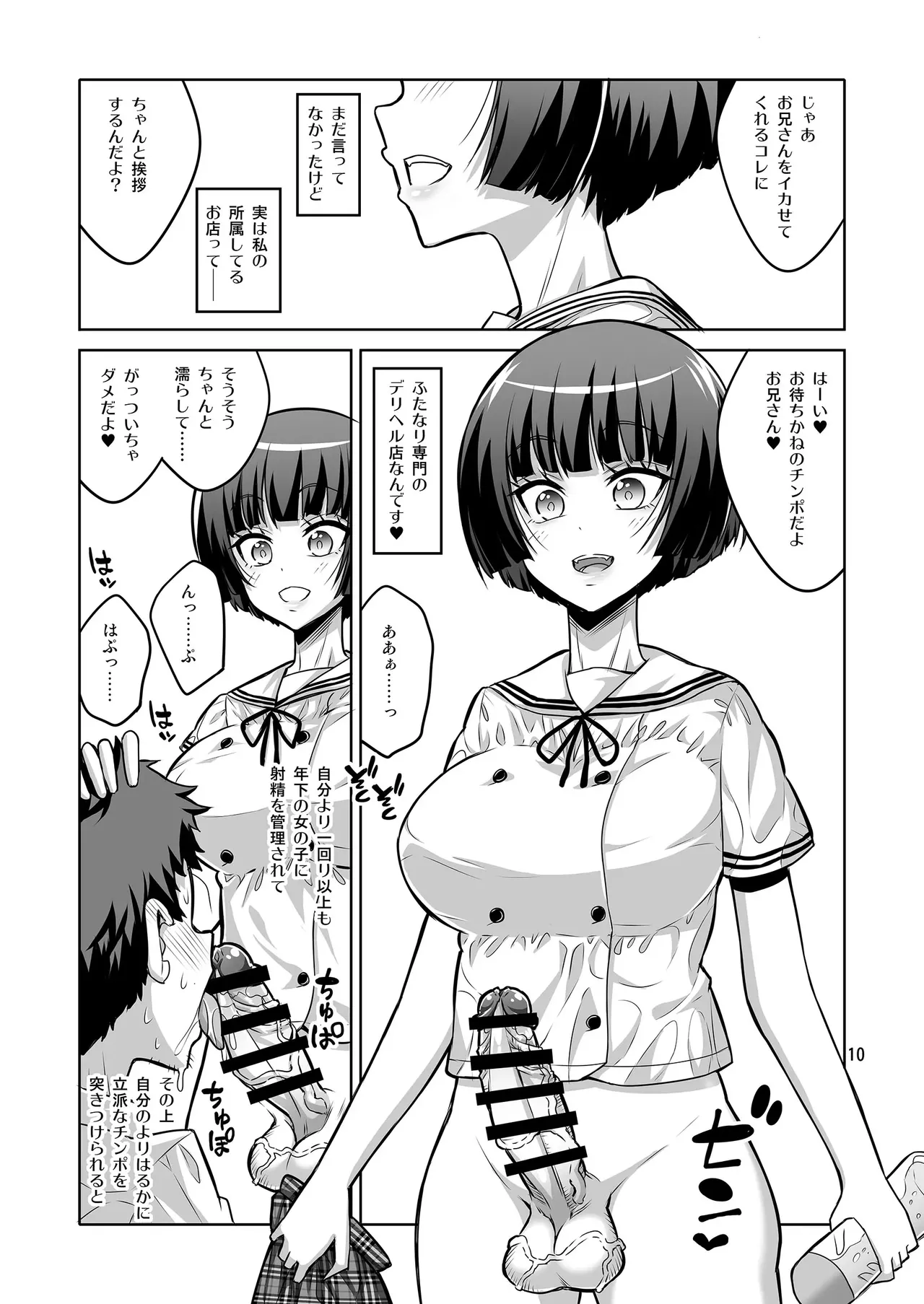 【个人整合】Futanari JK DeliHeal-jou ga Shasei Kanri to Gyaku Anaru Page.289