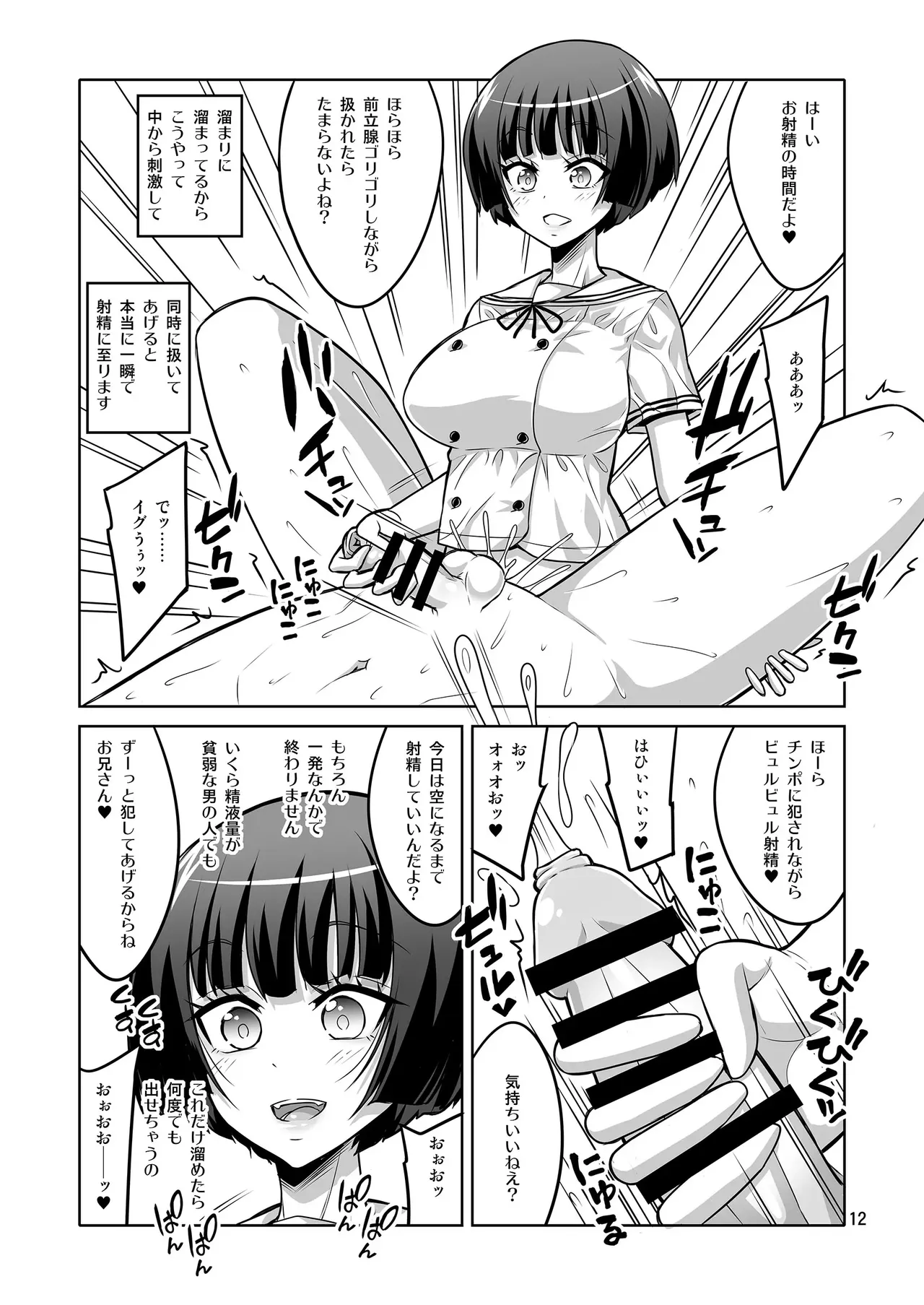 【个人整合】Futanari JK DeliHeal-jou ga Shasei Kanri to Gyaku Anaru Page.291