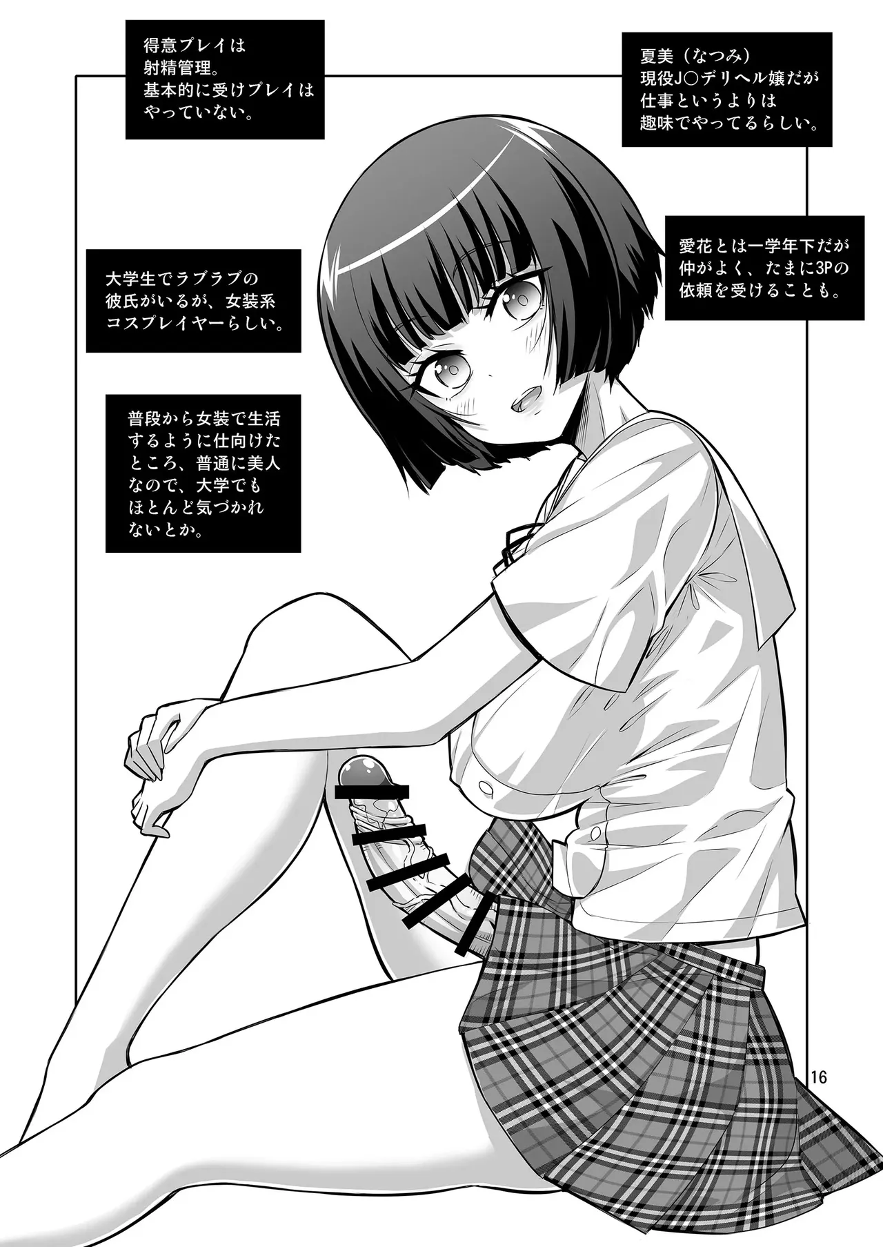 【个人整合】Futanari JK DeliHeal-jou ga Shasei Kanri to Gyaku Anaru Page.295