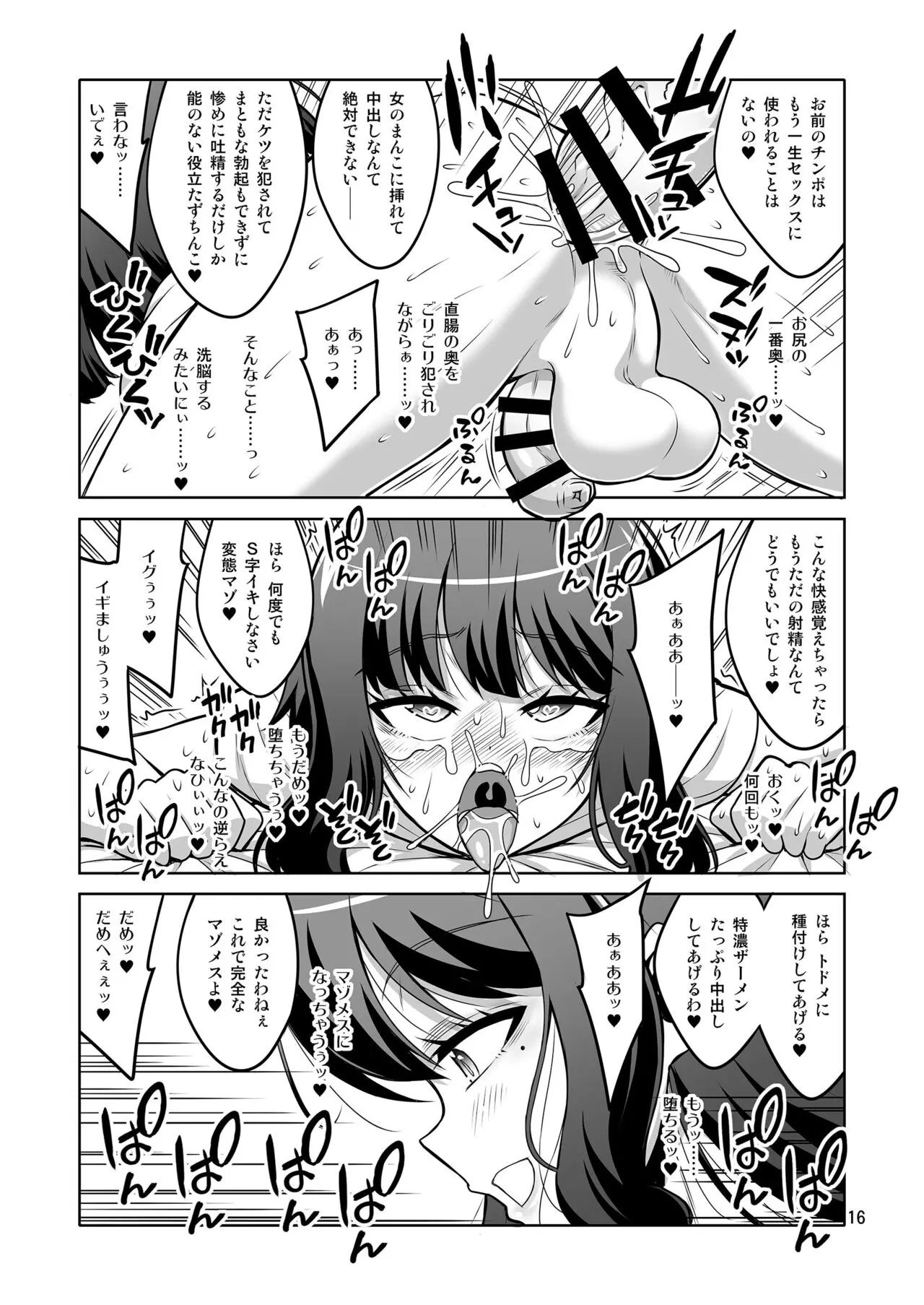 【个人整合】Futanari JK DeliHeal-jou ga Shasei Kanri to Gyaku Anaru Page.30