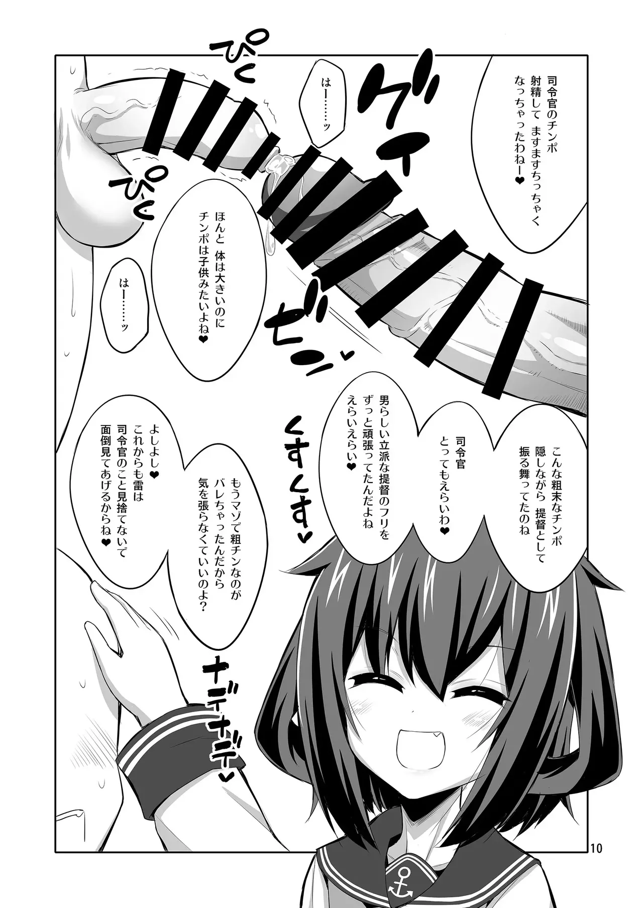 【个人整合】Futanari JK DeliHeal-jou ga Shasei Kanri to Gyaku Anaru Page.41