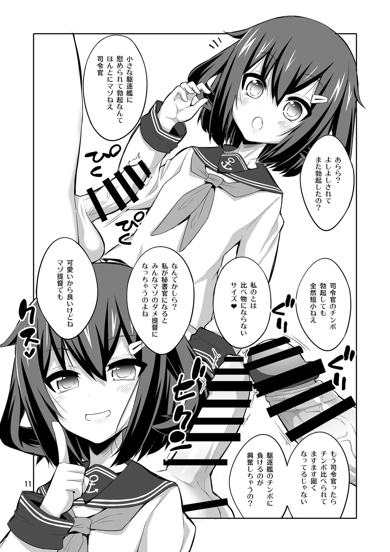 【个人整合】Futanari JK DeliHeal-jou ga Shasei Kanri to Gyaku Anaru Page.42