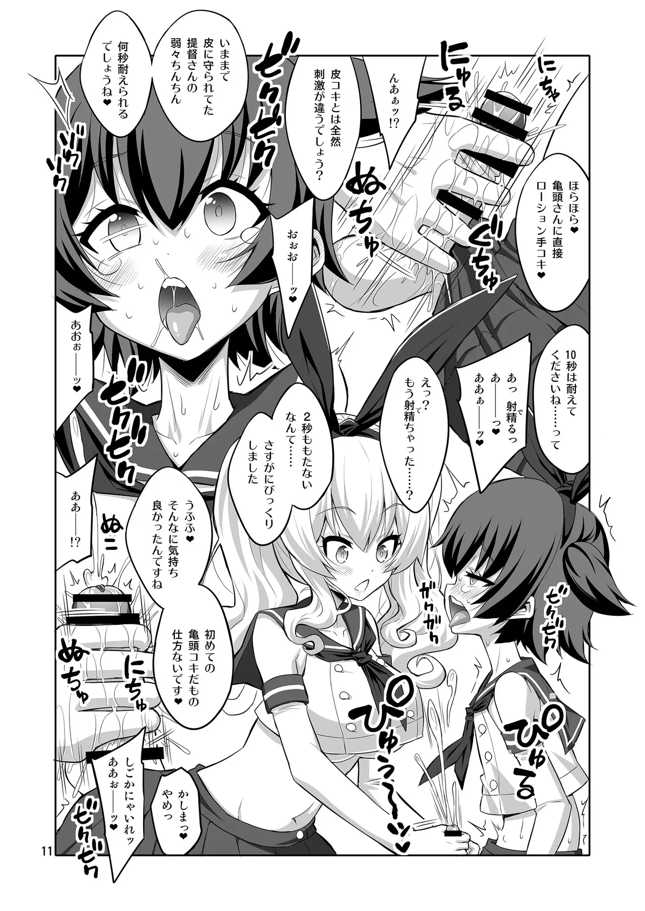 【个人整合】Futanari JK DeliHeal-jou ga Shasei Kanri to Gyaku Anaru Page.72