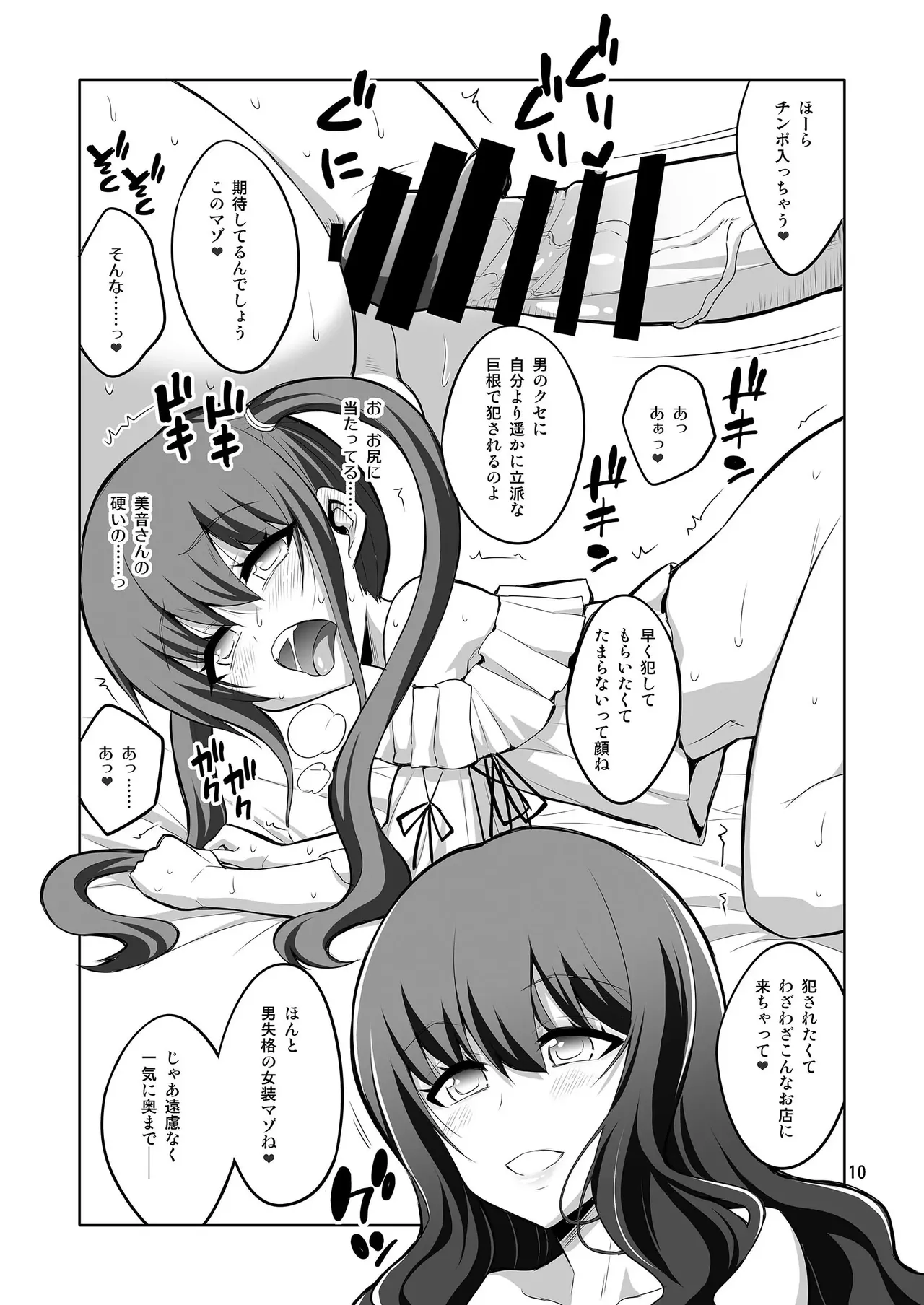 【个人整合】Futanari JK DeliHeal-jou ga Shasei Kanri to Gyaku Anaru Page.9