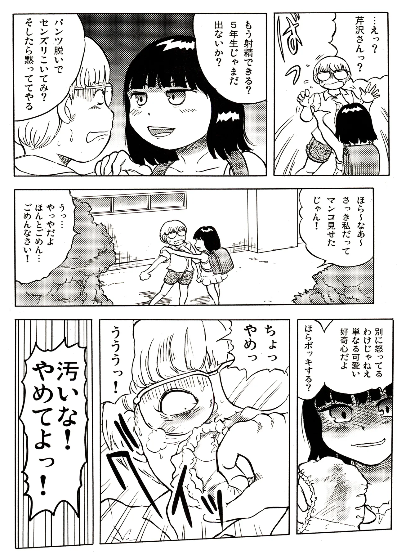 TS少女さくらちゃん2巻 Page.14