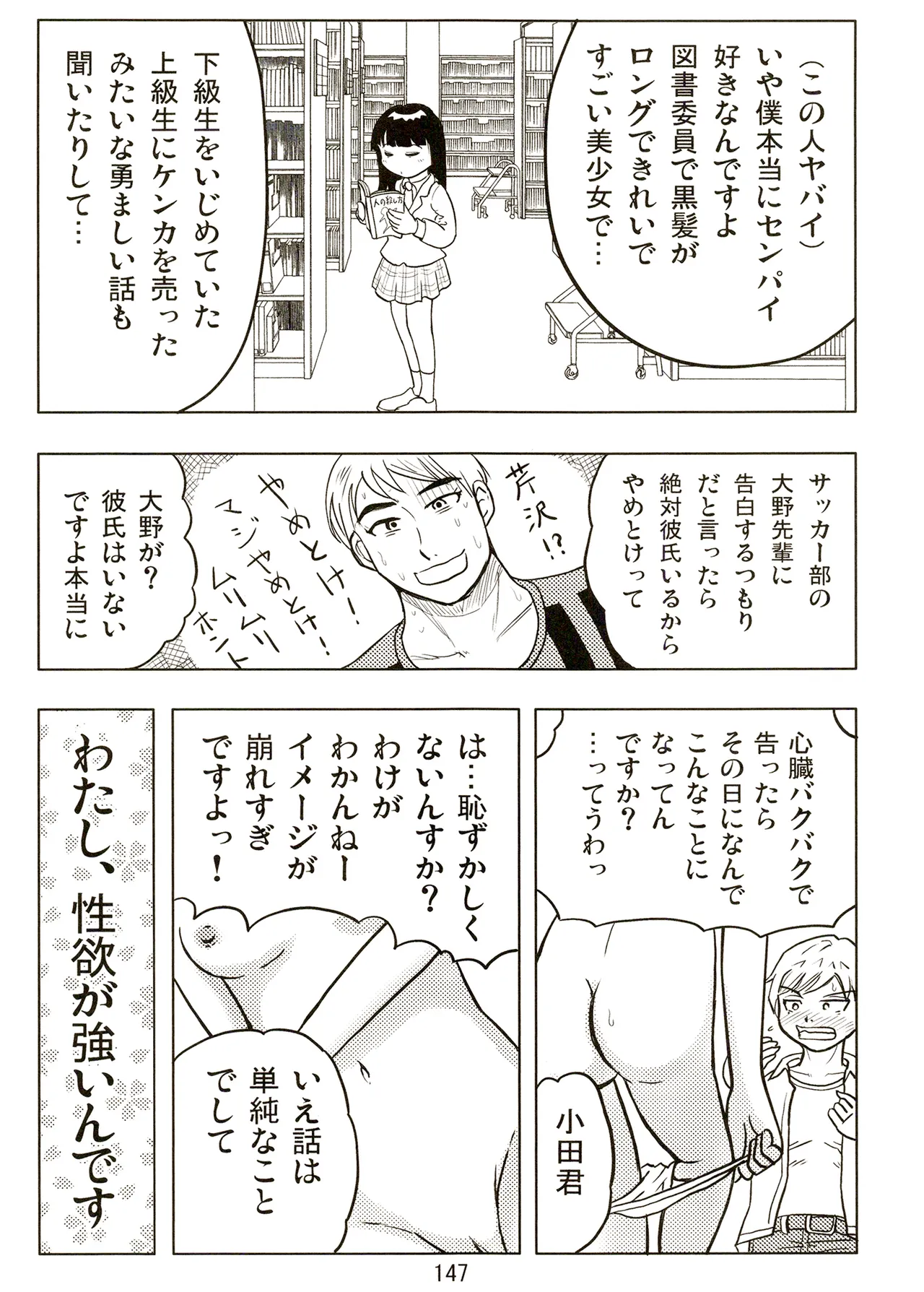 TS少女さくらちゃん2巻 Page.147