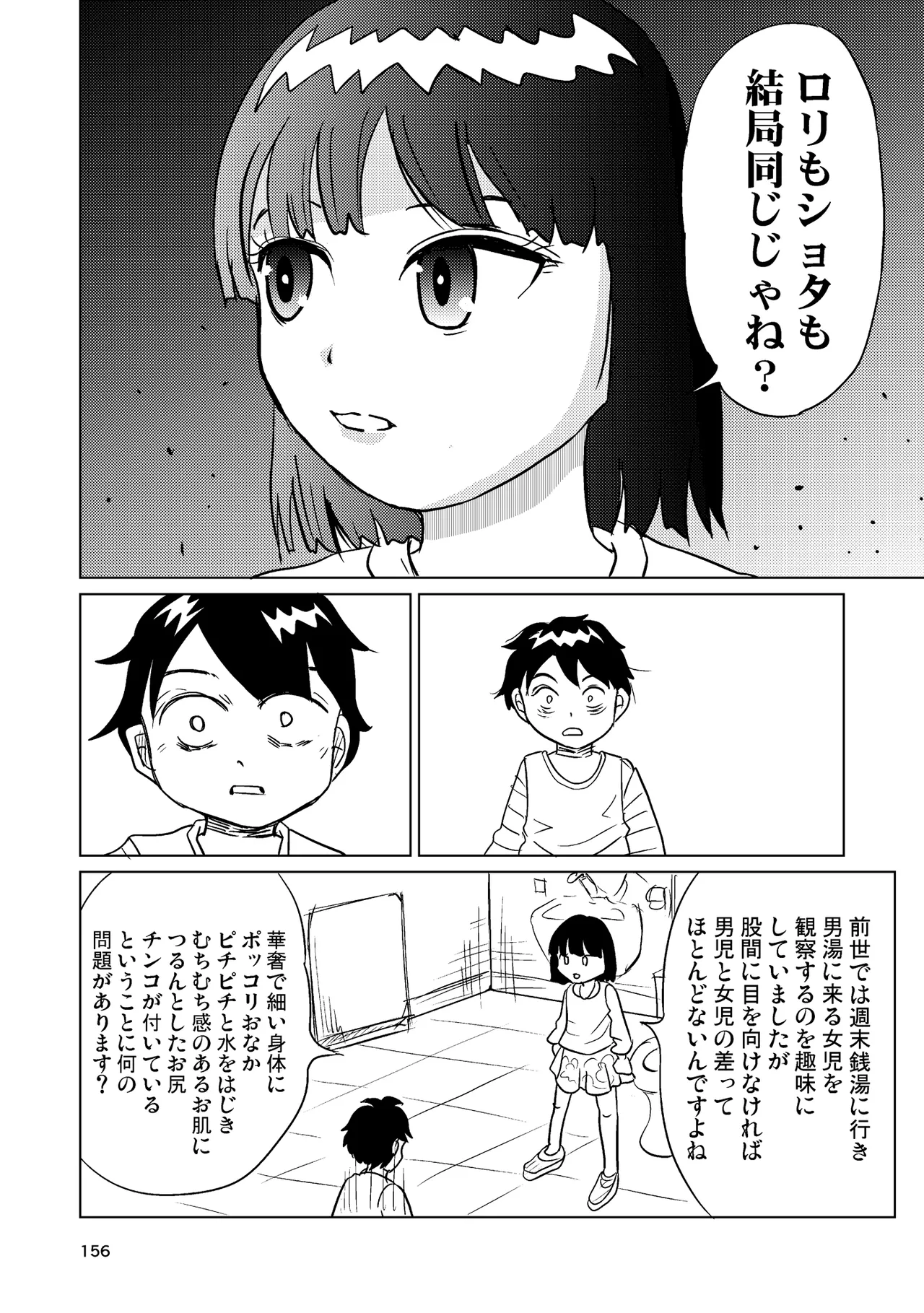 TS少女さくらちゃん4巻 Page.155