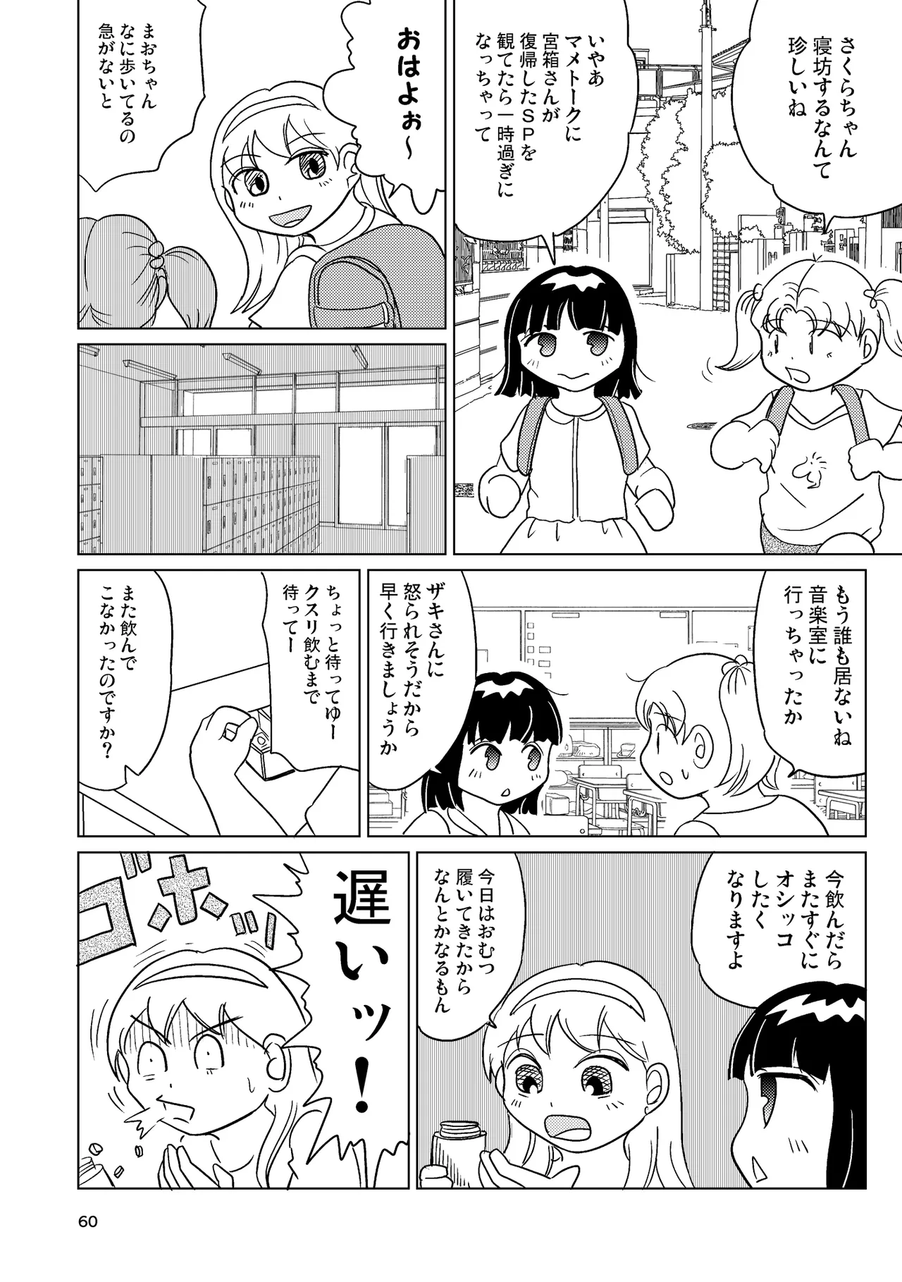 TS少女さくらちゃん4巻 Page.59