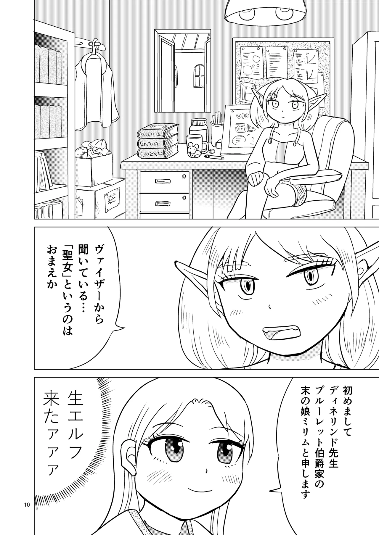 TS聖女ちゃんはおしっこで世界を革命する2 Page.9