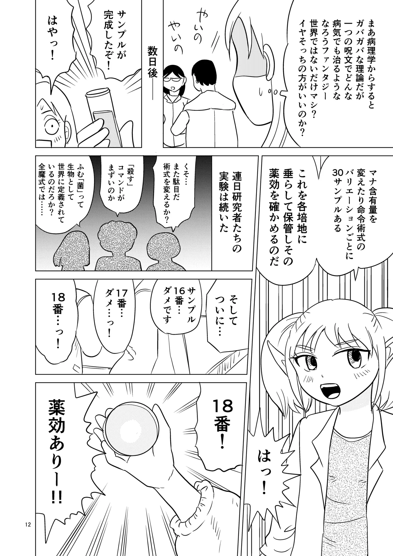 TS聖女ちゃんはおしっこで世界を革命する3 Page.11