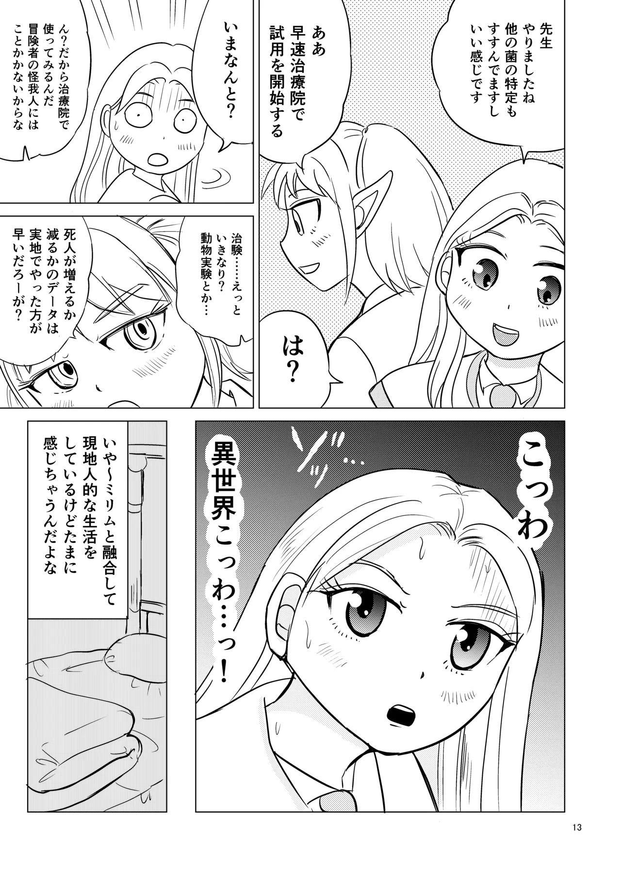 TS聖女ちゃんはおしっこで世界を革命する3 Page.12