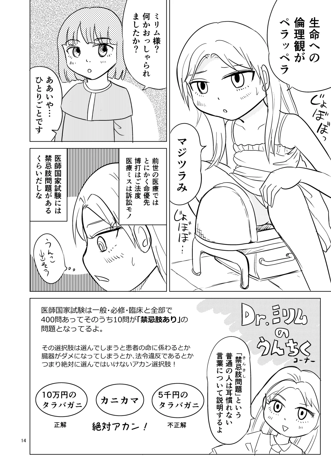 TS聖女ちゃんはおしっこで世界を革命する3 Page.13