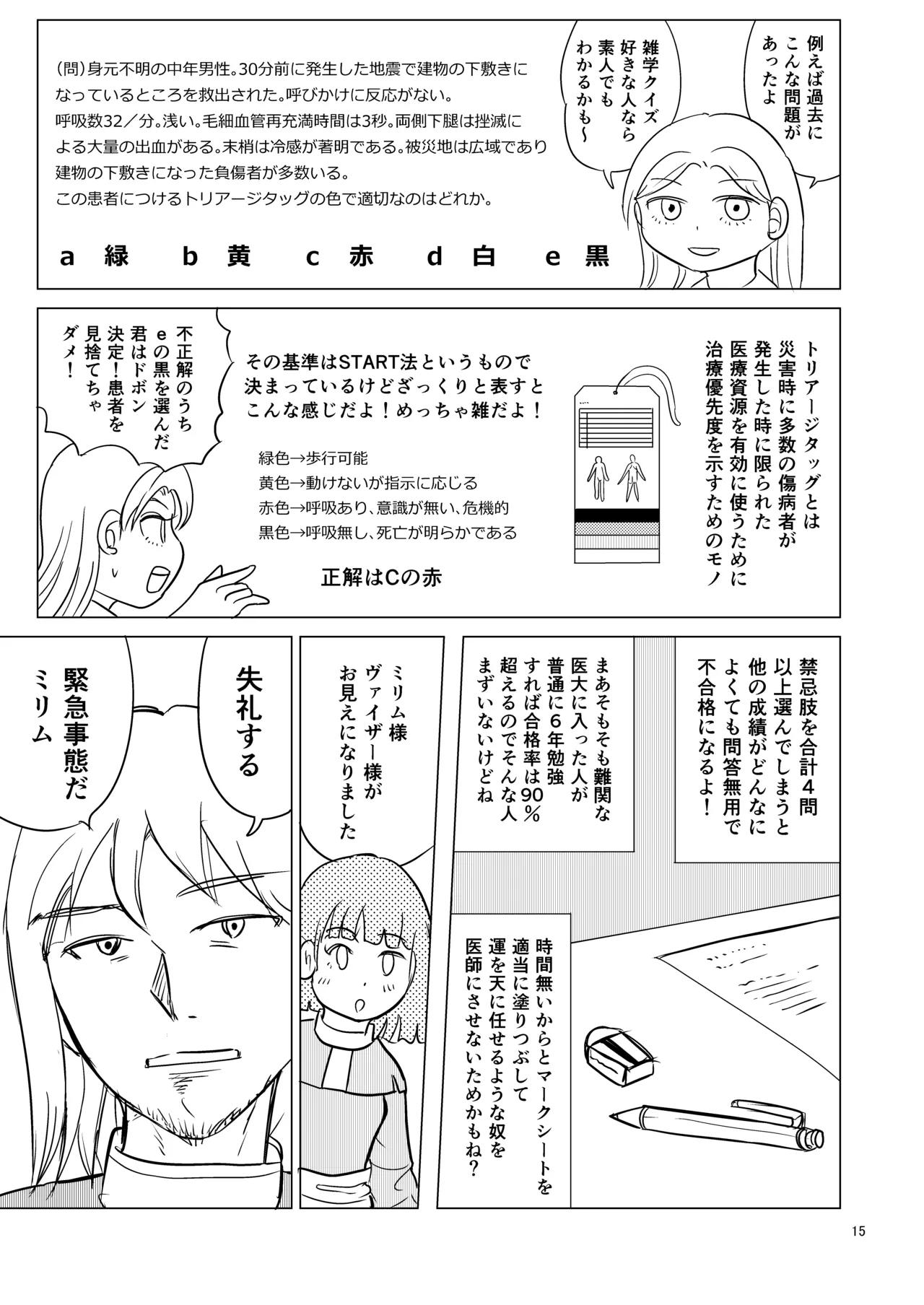 TS聖女ちゃんはおしっこで世界を革命する3 Page.14