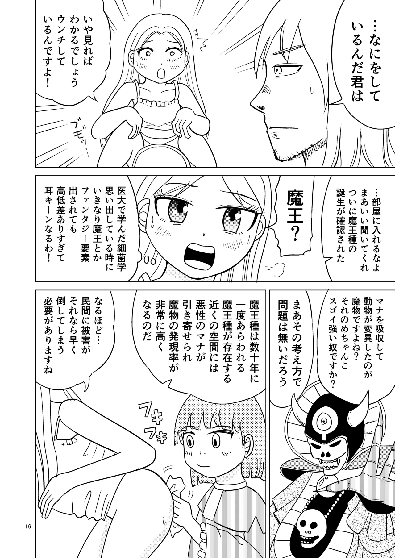 TS聖女ちゃんはおしっこで世界を革命する3 Page.15