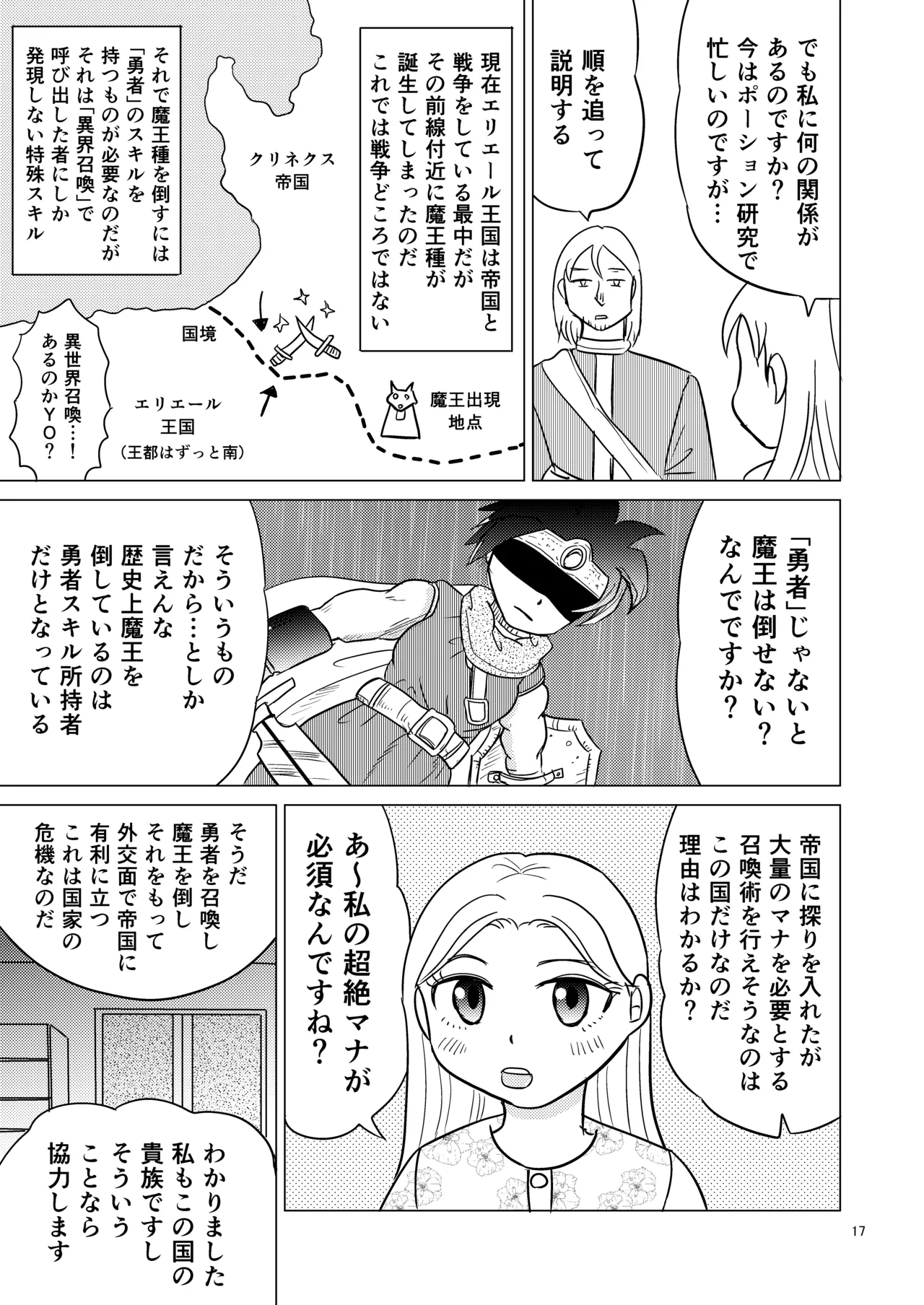 TS聖女ちゃんはおしっこで世界を革命する3 Page.16