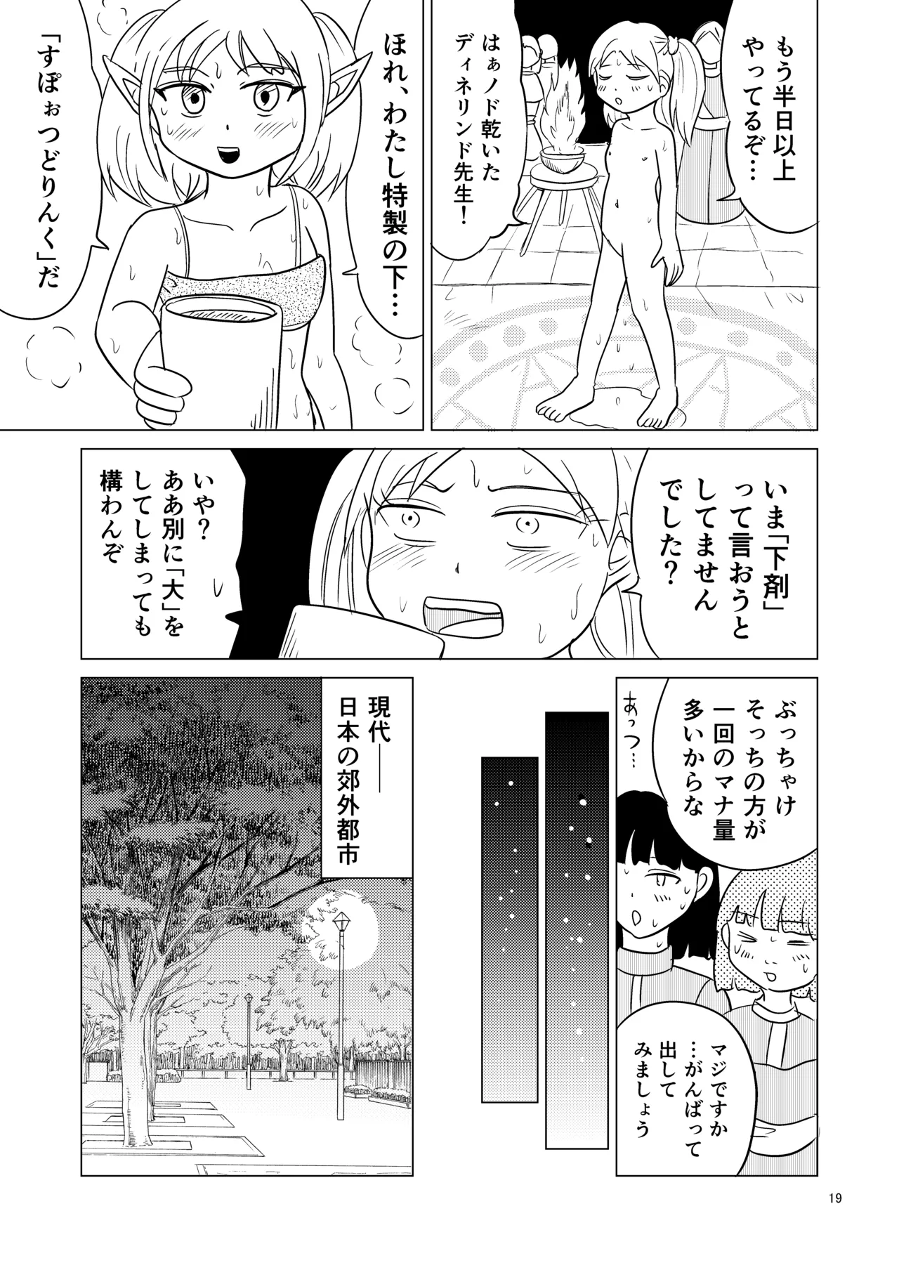 TS聖女ちゃんはおしっこで世界を革命する3 Page.18
