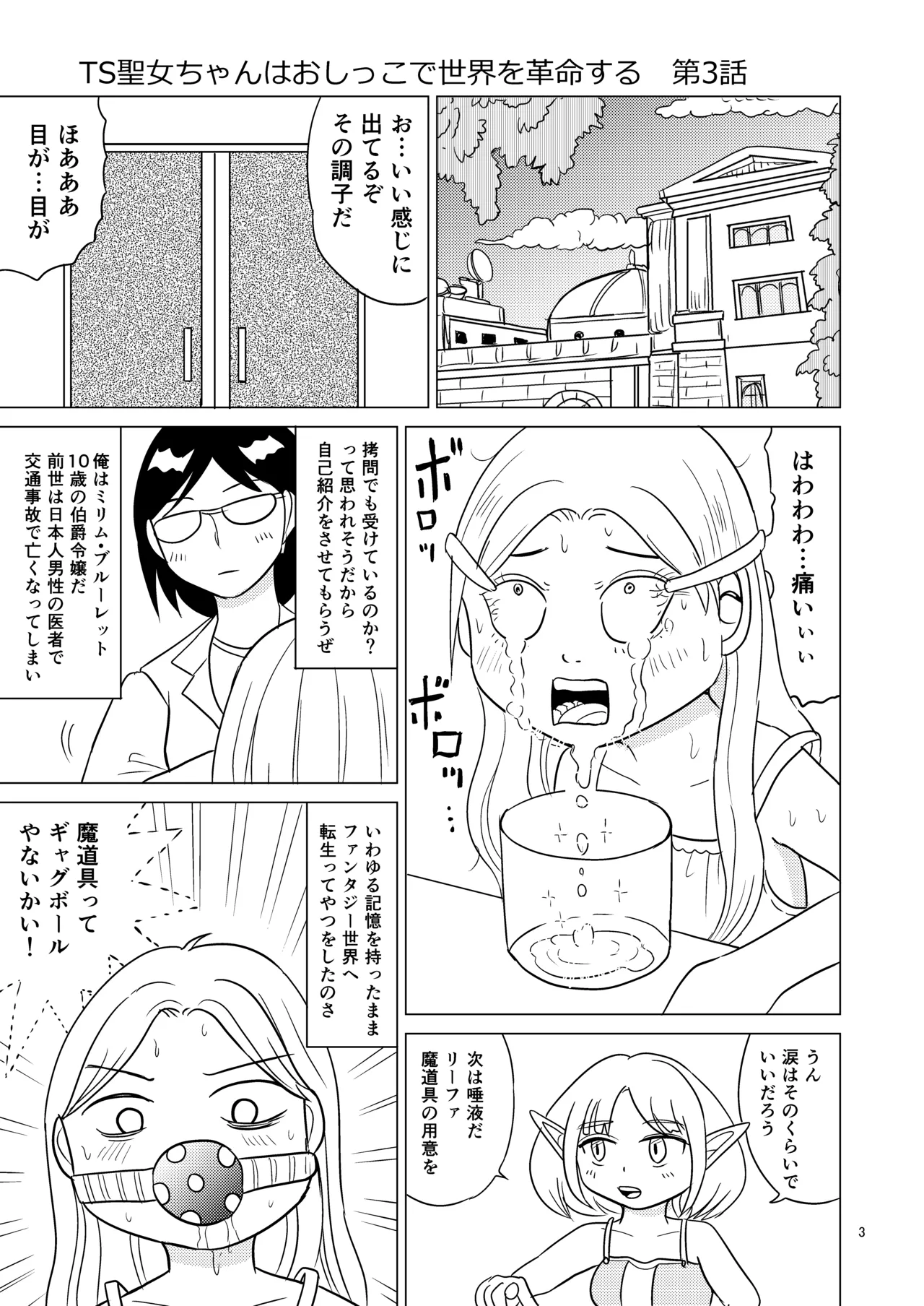 TS聖女ちゃんはおしっこで世界を革命する3 Page.2