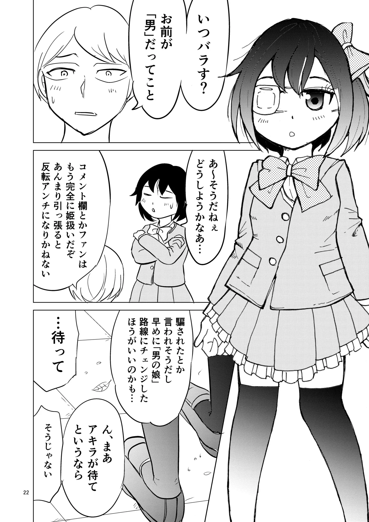 TS聖女ちゃんはおしっこで世界を革命する3 Page.21