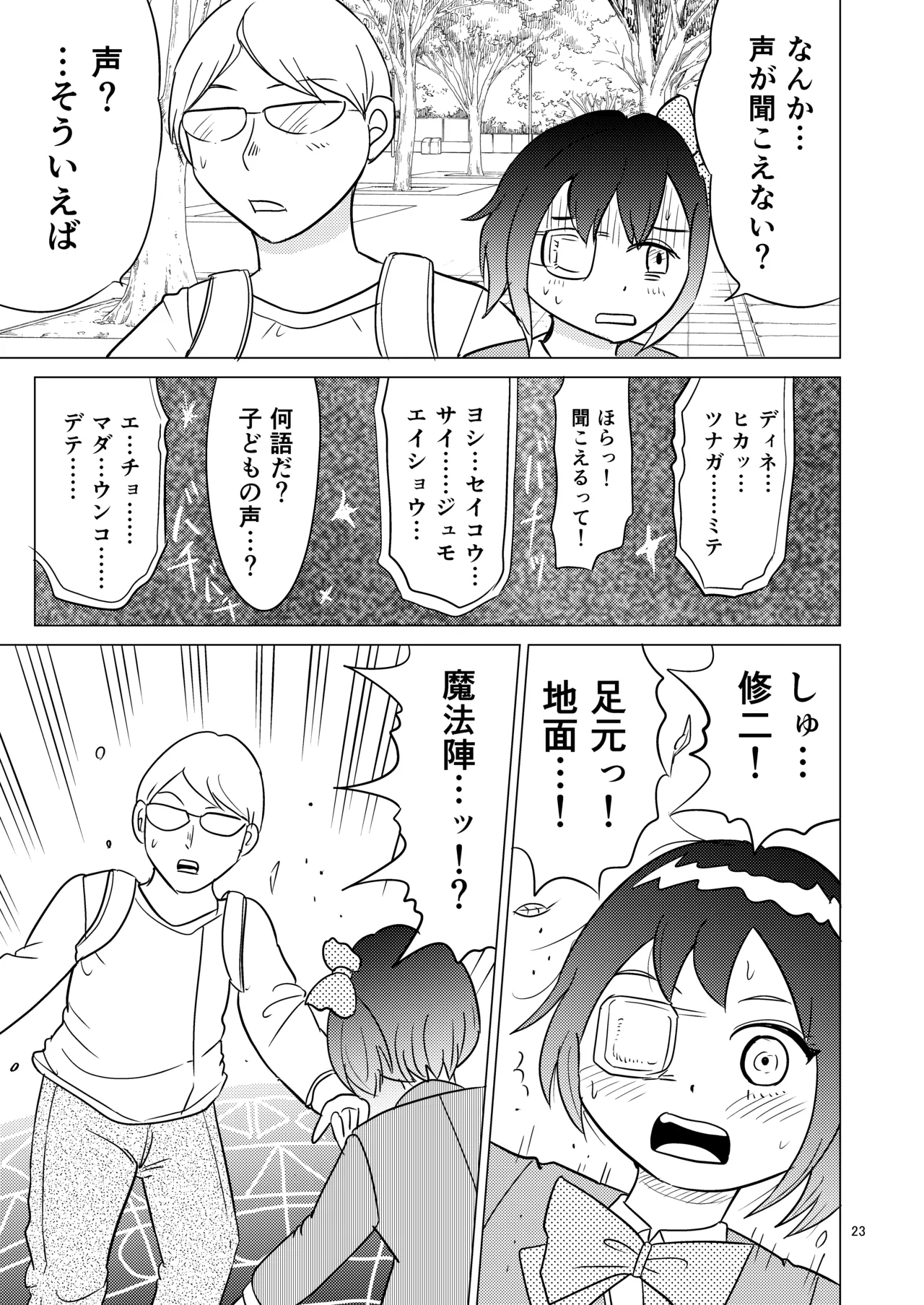 TS聖女ちゃんはおしっこで世界を革命する3 Page.22