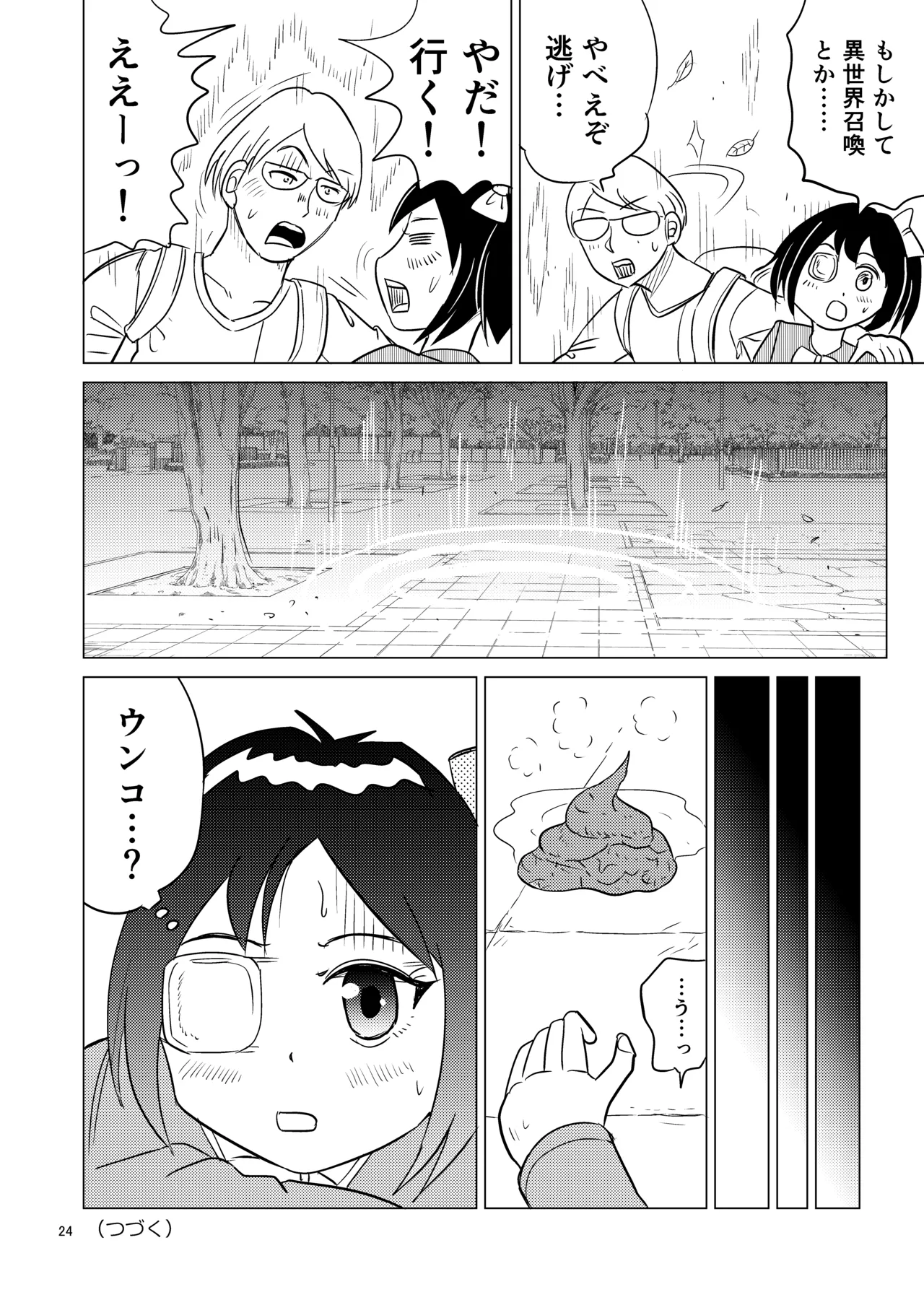 TS聖女ちゃんはおしっこで世界を革命する3 Page.23