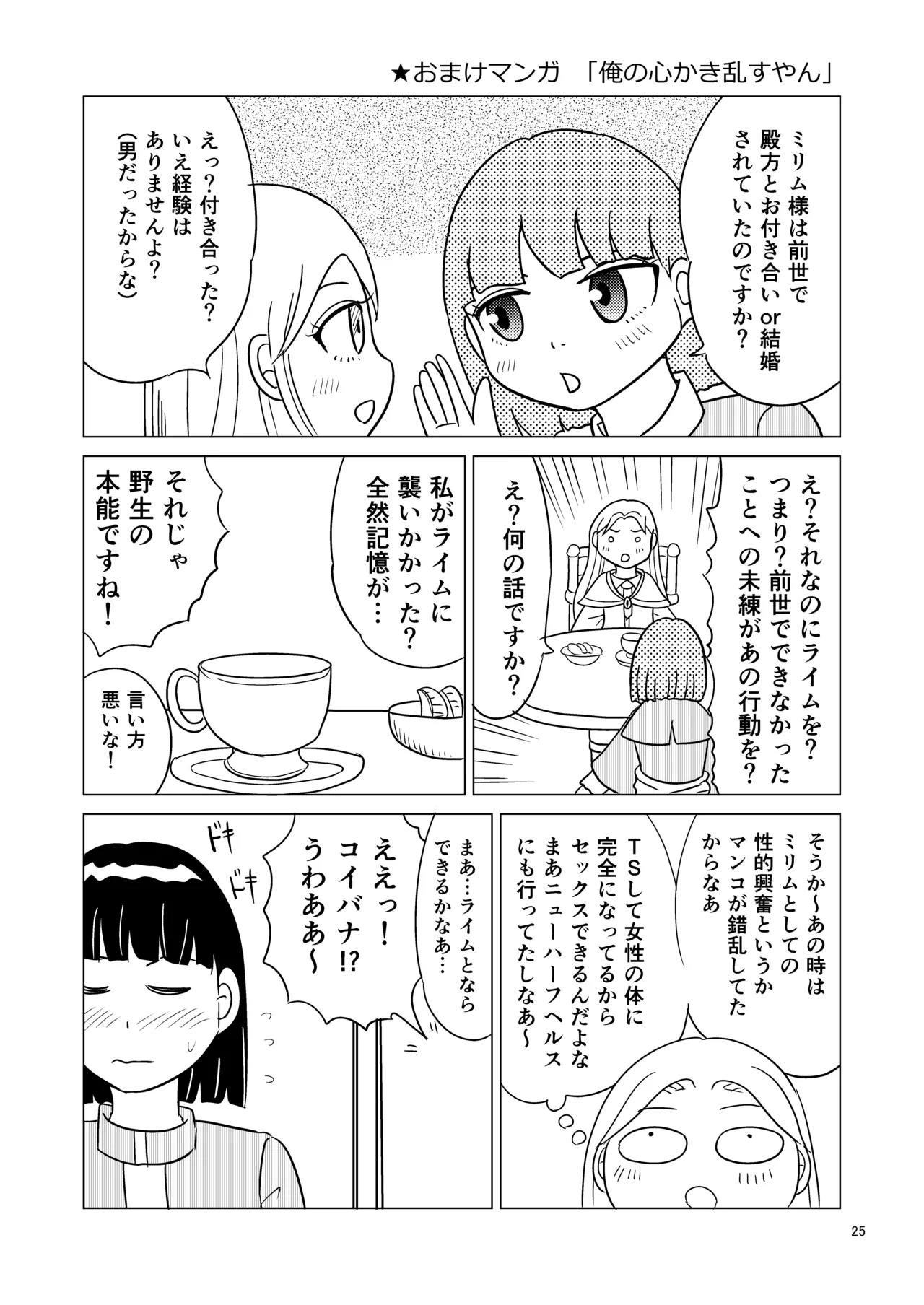 TS聖女ちゃんはおしっこで世界を革命する3 Page.24