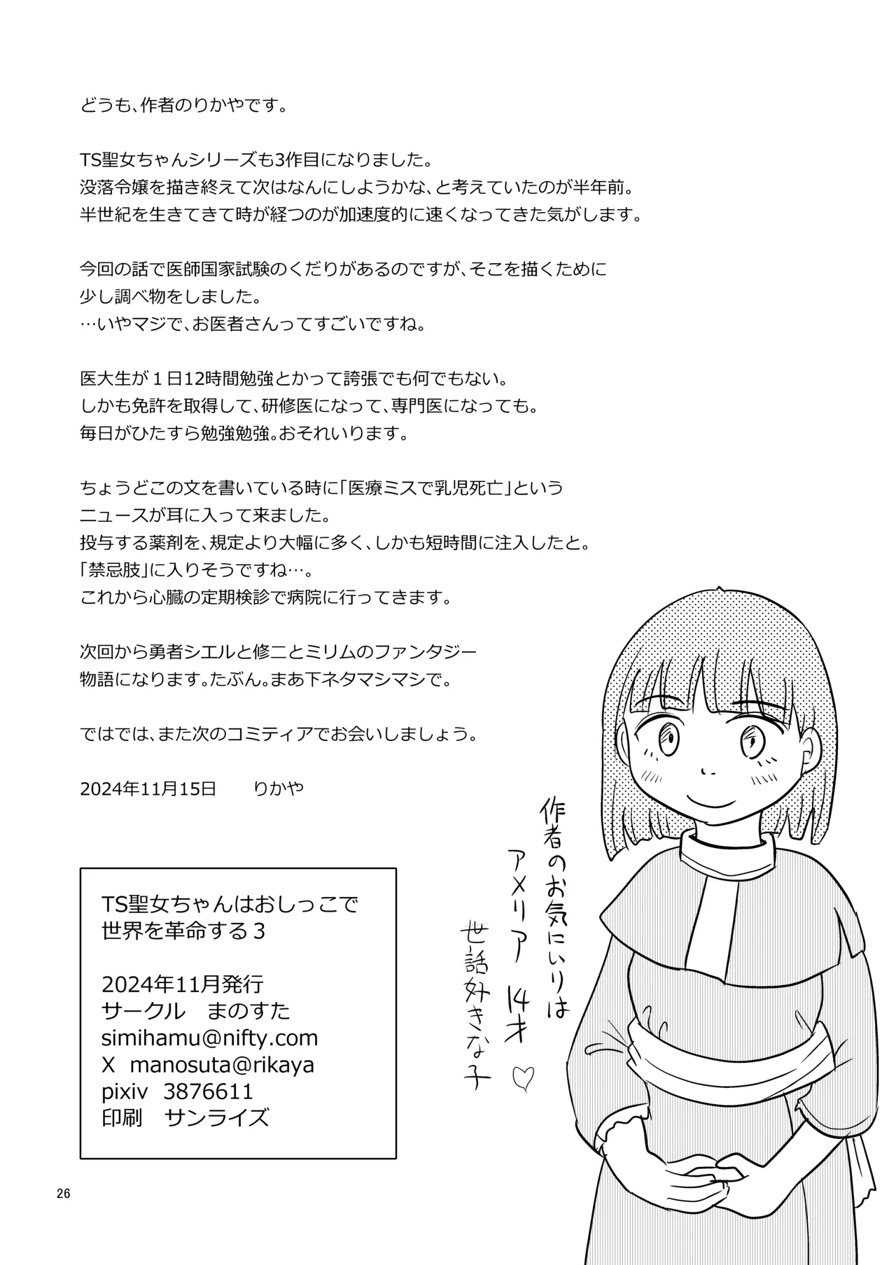 TS聖女ちゃんはおしっこで世界を革命する3 Page.25
