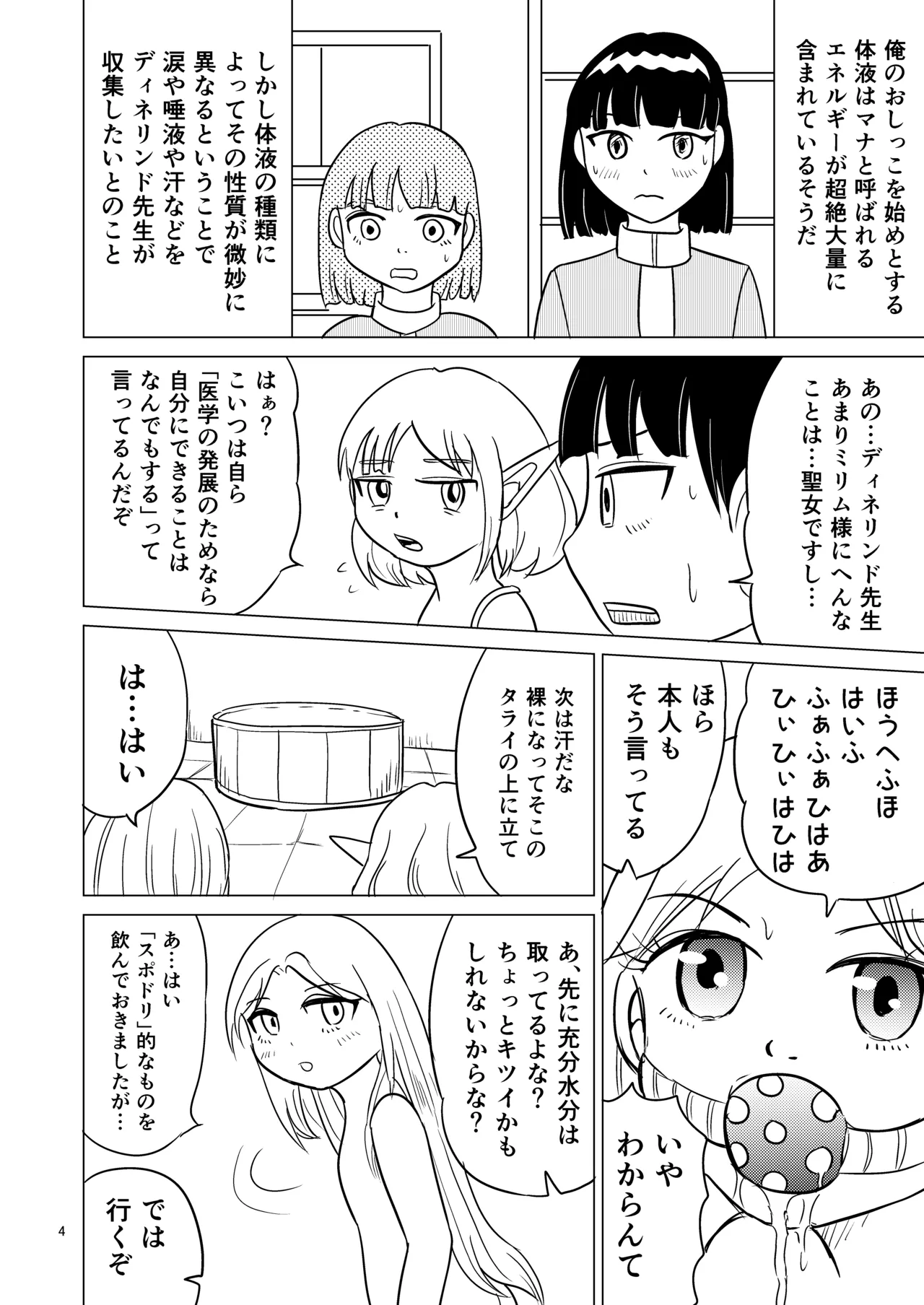 TS聖女ちゃんはおしっこで世界を革命する3 Page.3