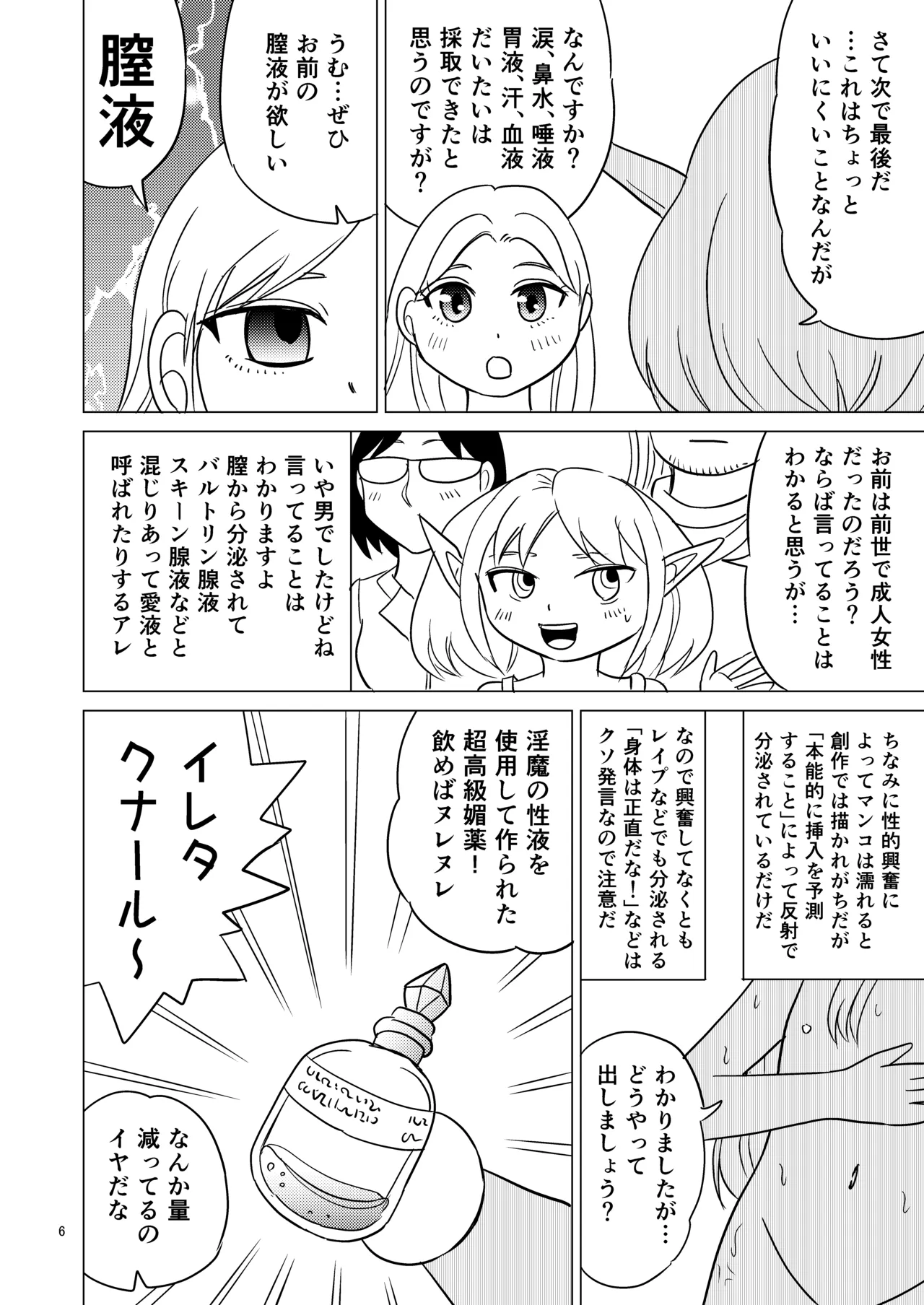 TS聖女ちゃんはおしっこで世界を革命する3 Page.5