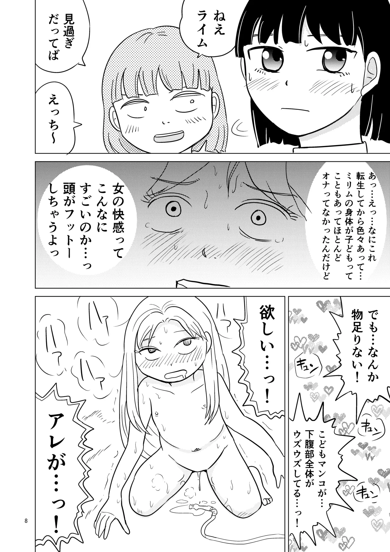 TS聖女ちゃんはおしっこで世界を革命する3 Page.7