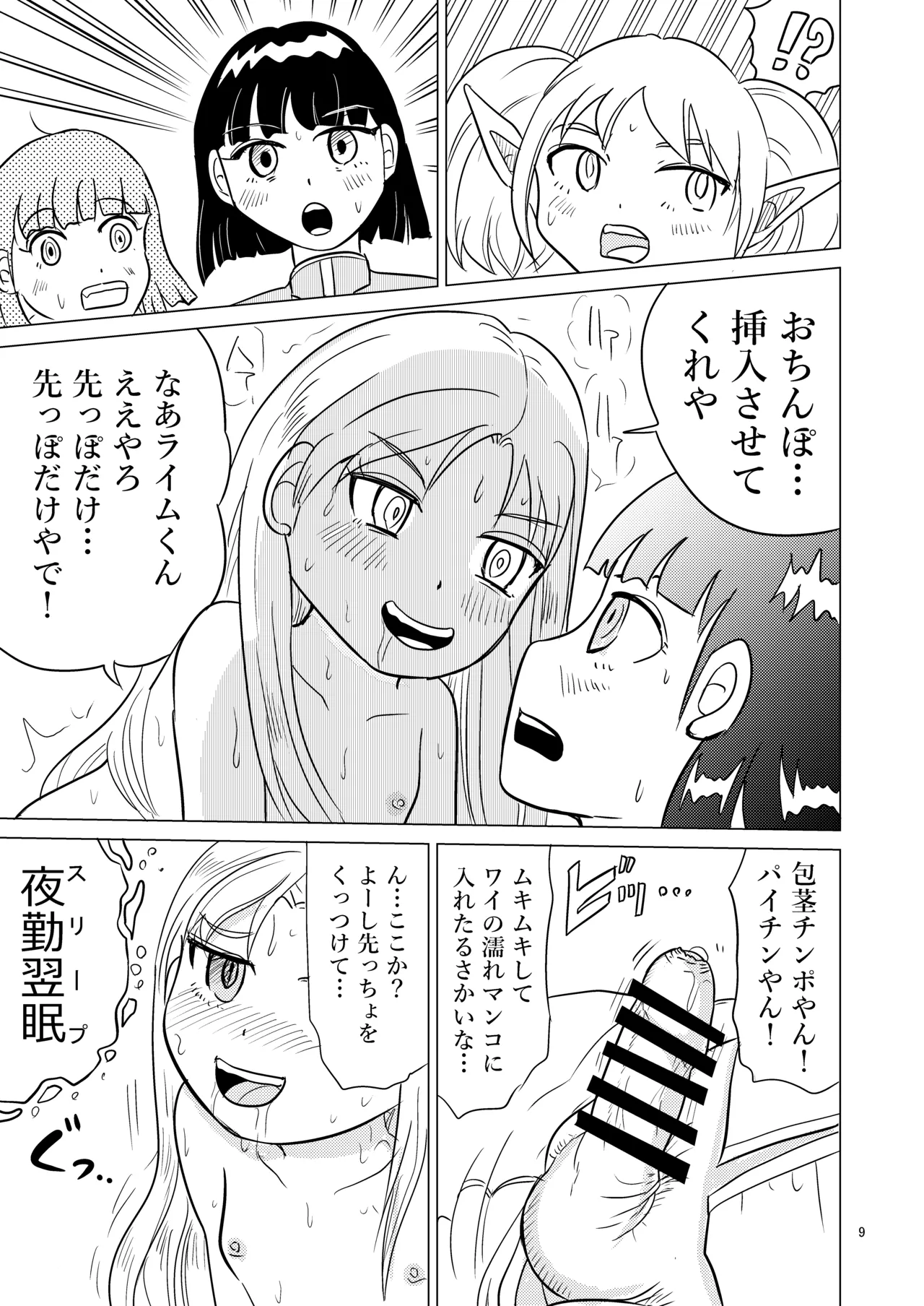 TS聖女ちゃんはおしっこで世界を革命する3 Page.8