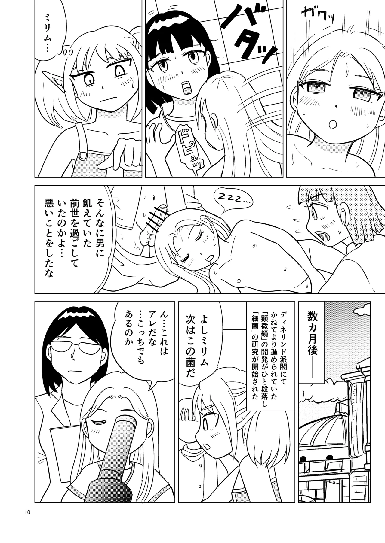 TS聖女ちゃんはおしっこで世界を革命する3 Page.9