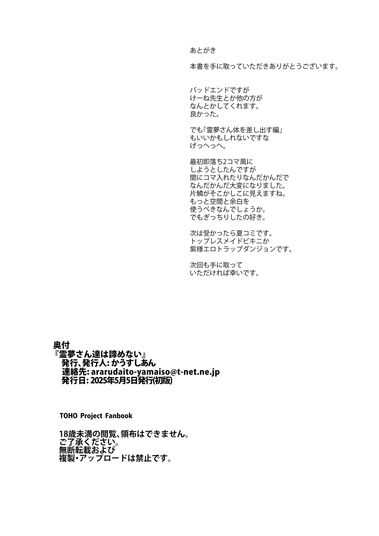 霊夢さん達は諦めない(東方Project) Page.27