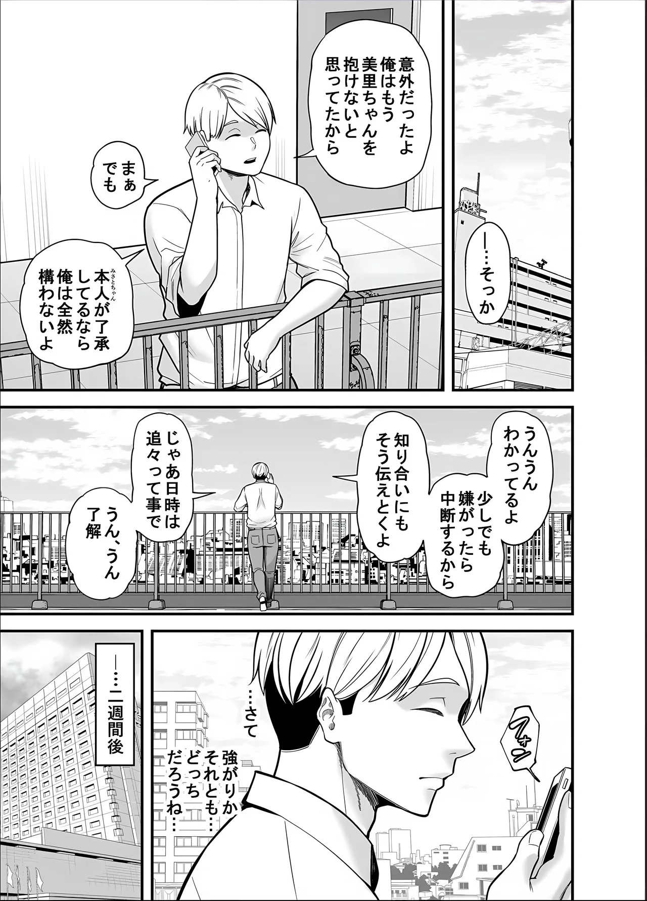 清楚妻寝取らせ... 5 Page.13