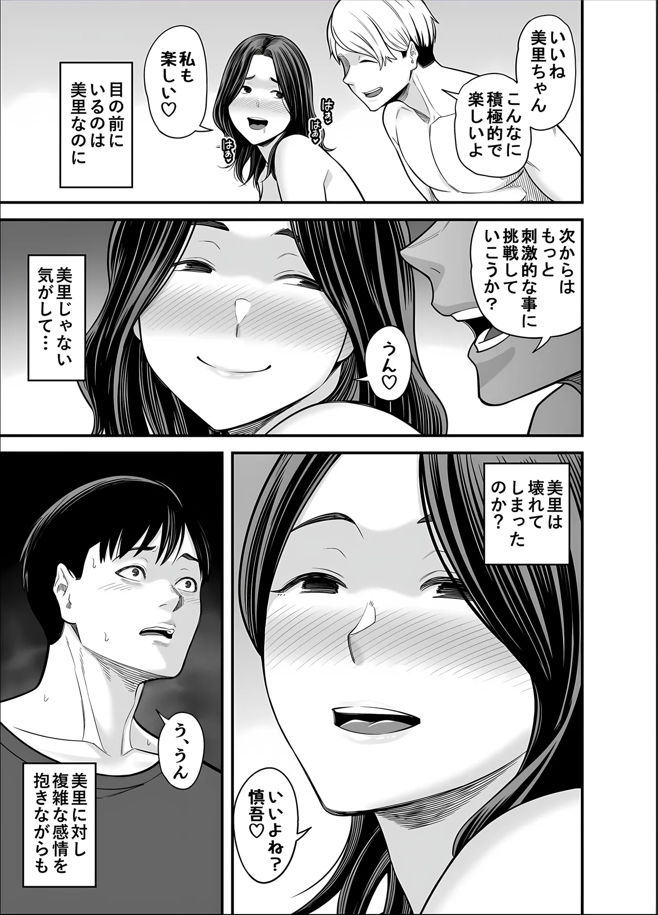 清楚妻寝取らせ... 5 Page.23