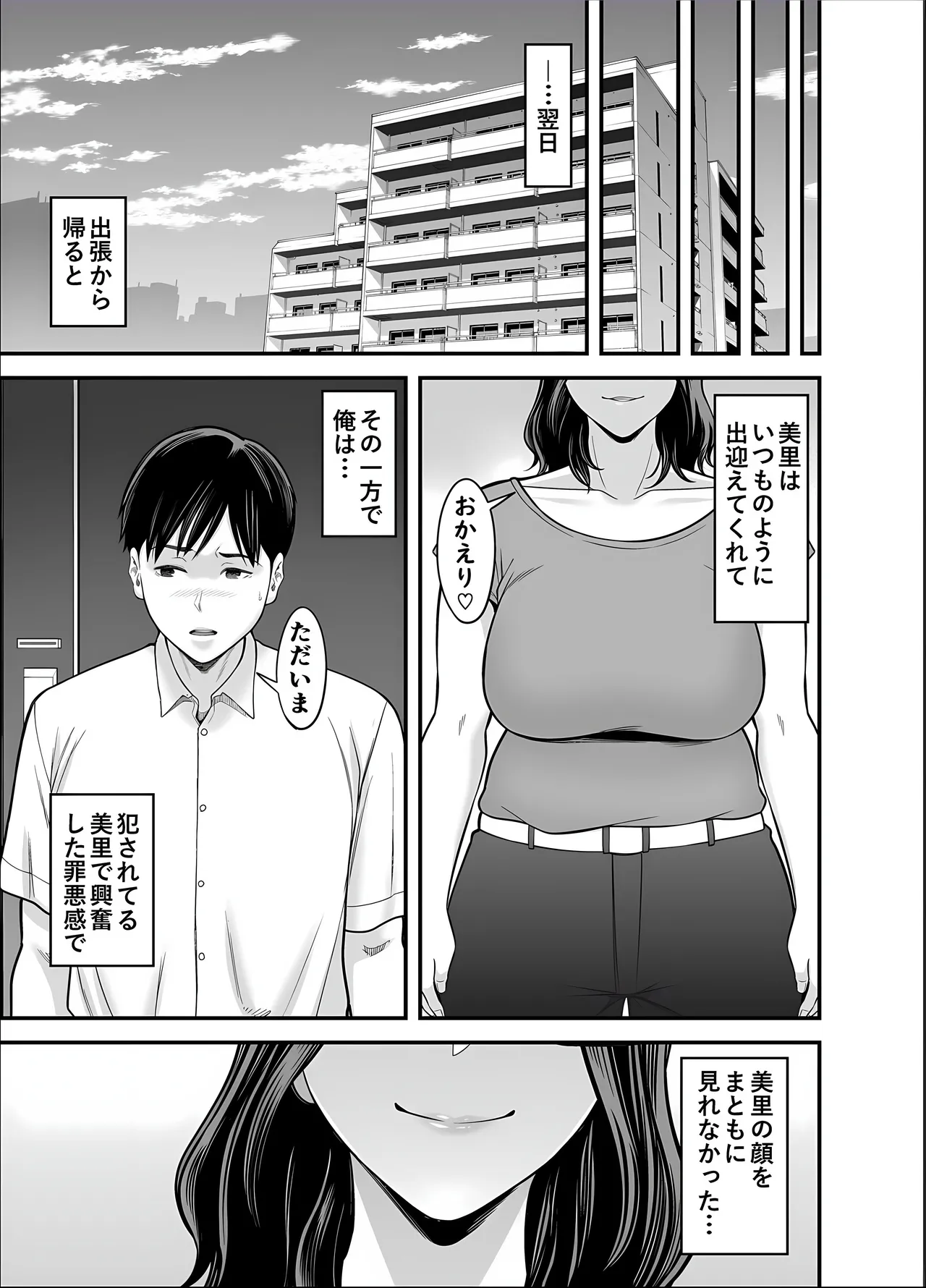清楚妻寝取らせ... 5 Page.5