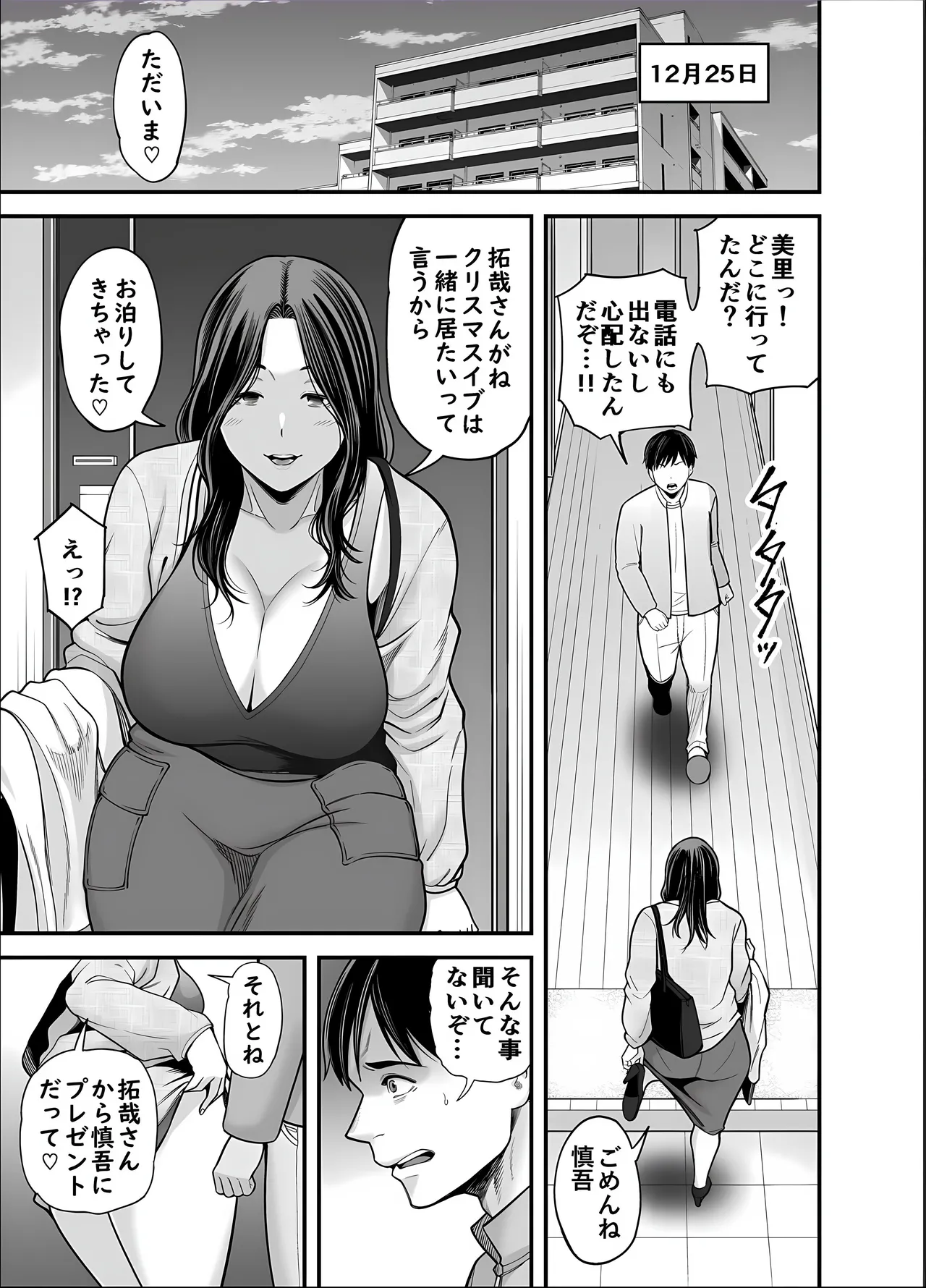 清楚妻寝取らせ... 5 Page.51