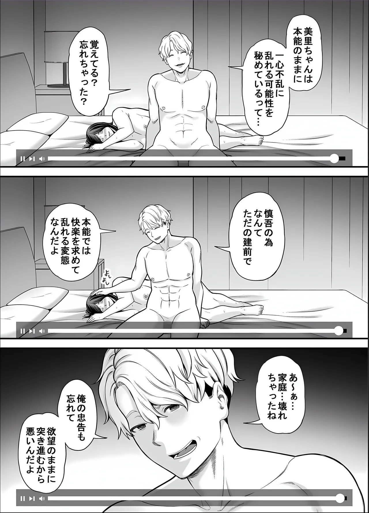 清楚妻寝取らせ... 5 Page.67