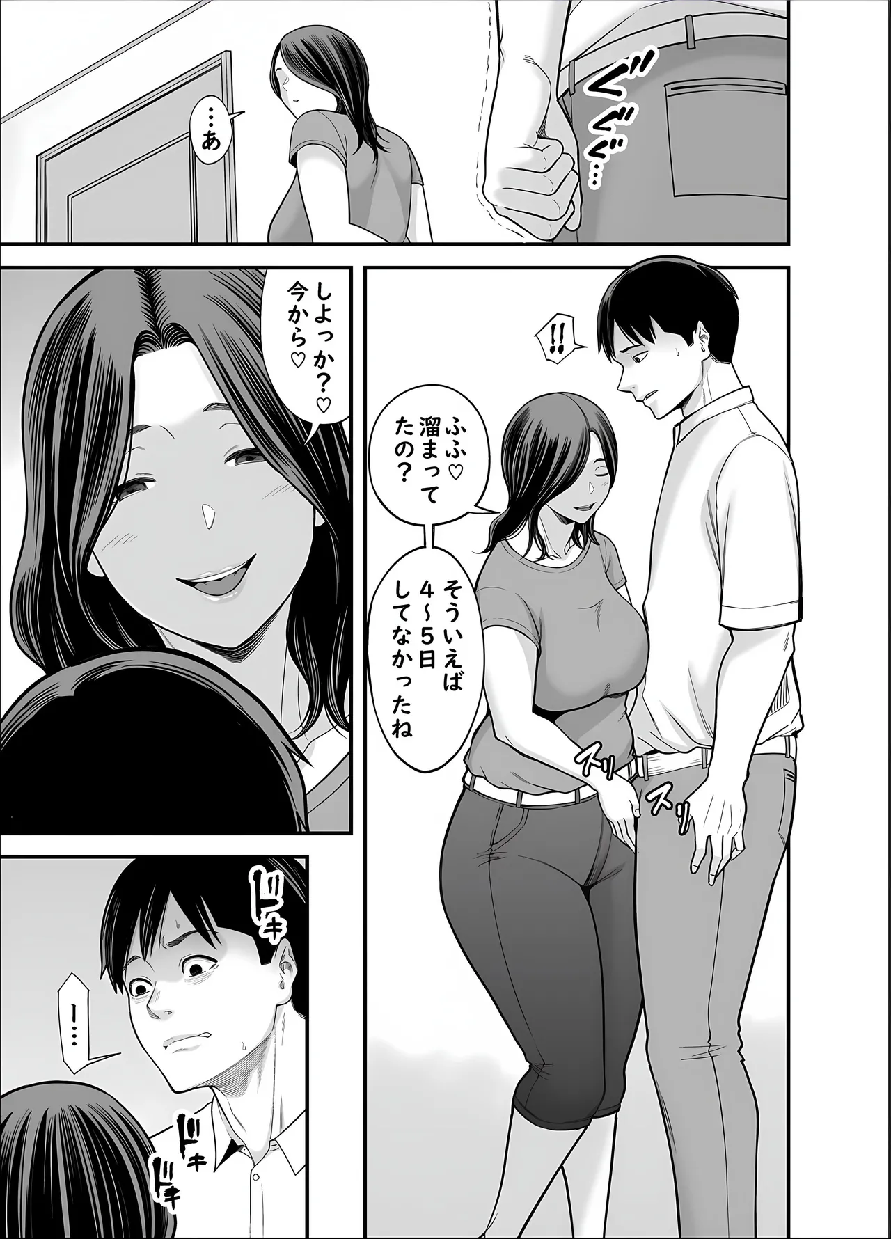 清楚妻寝取らせ... 5 Page.7